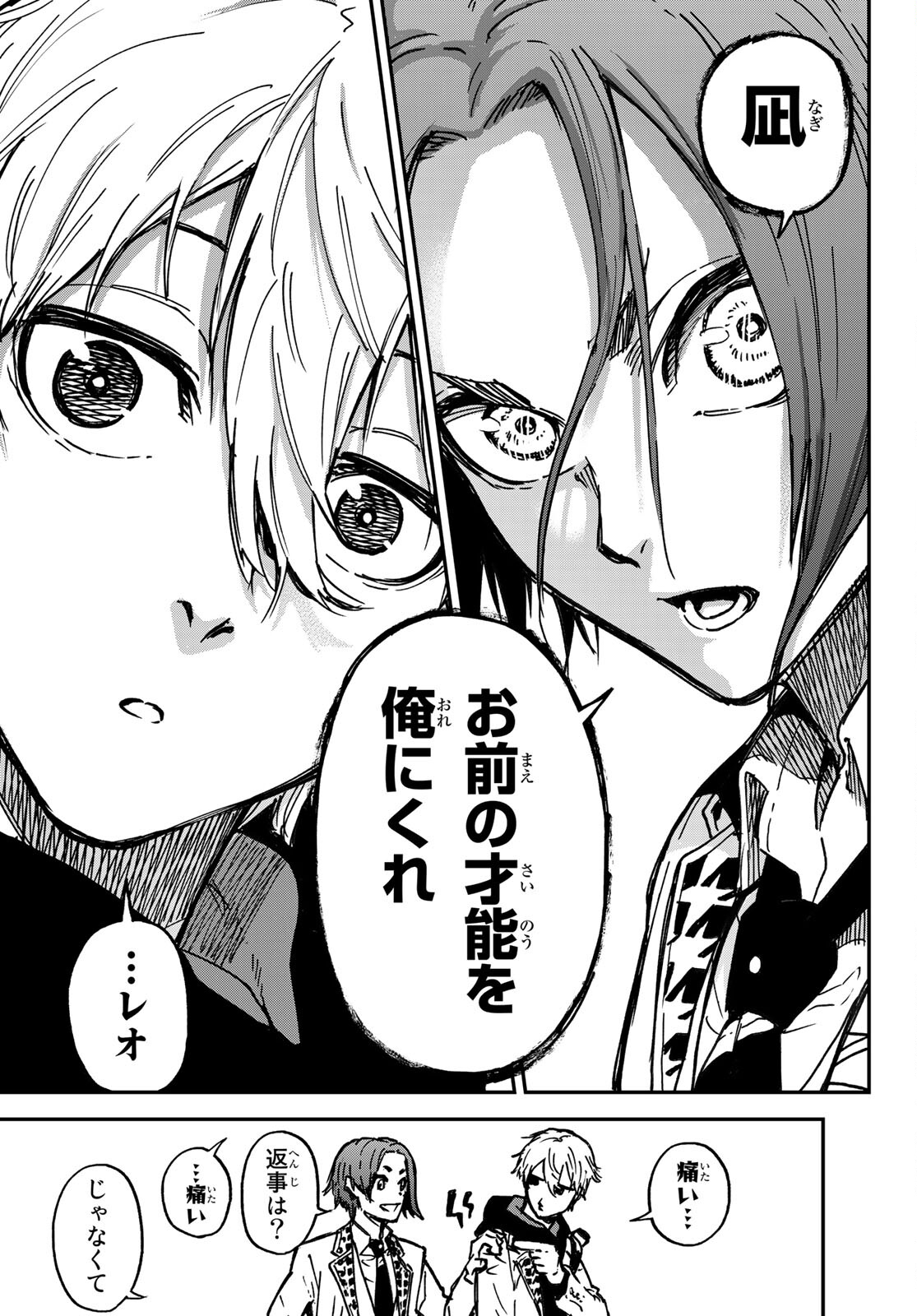 Blue Lock: Episode Nagi Chapter 1 28ページ