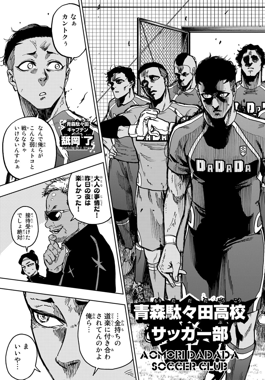 Blue Lock: Episode Nagi Chapter 1 30ページ