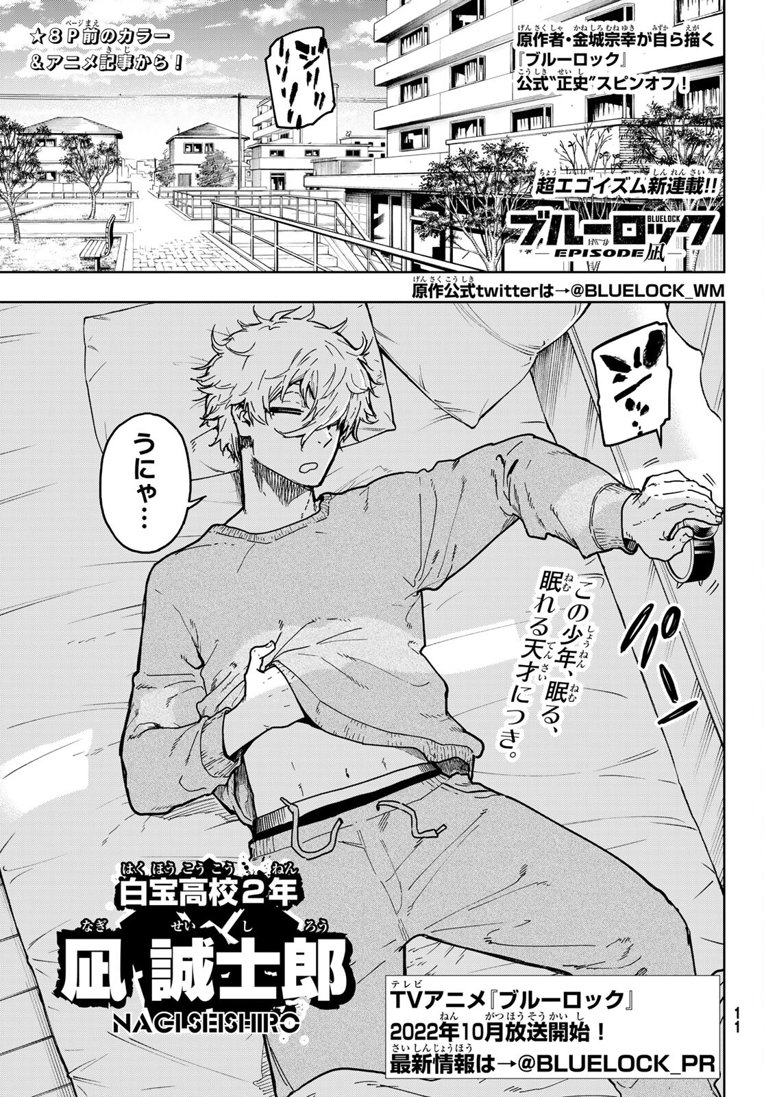 Blue Lock: Episode Nagi Chapter 1 4ページ