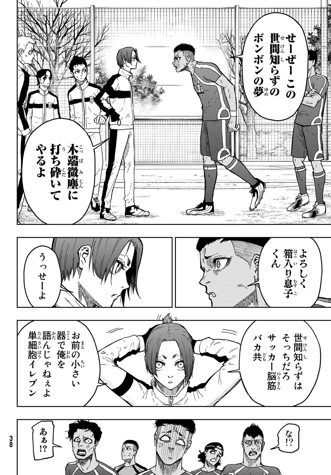 Blue Lock: Episode Nagi Chapter 1 31ページ