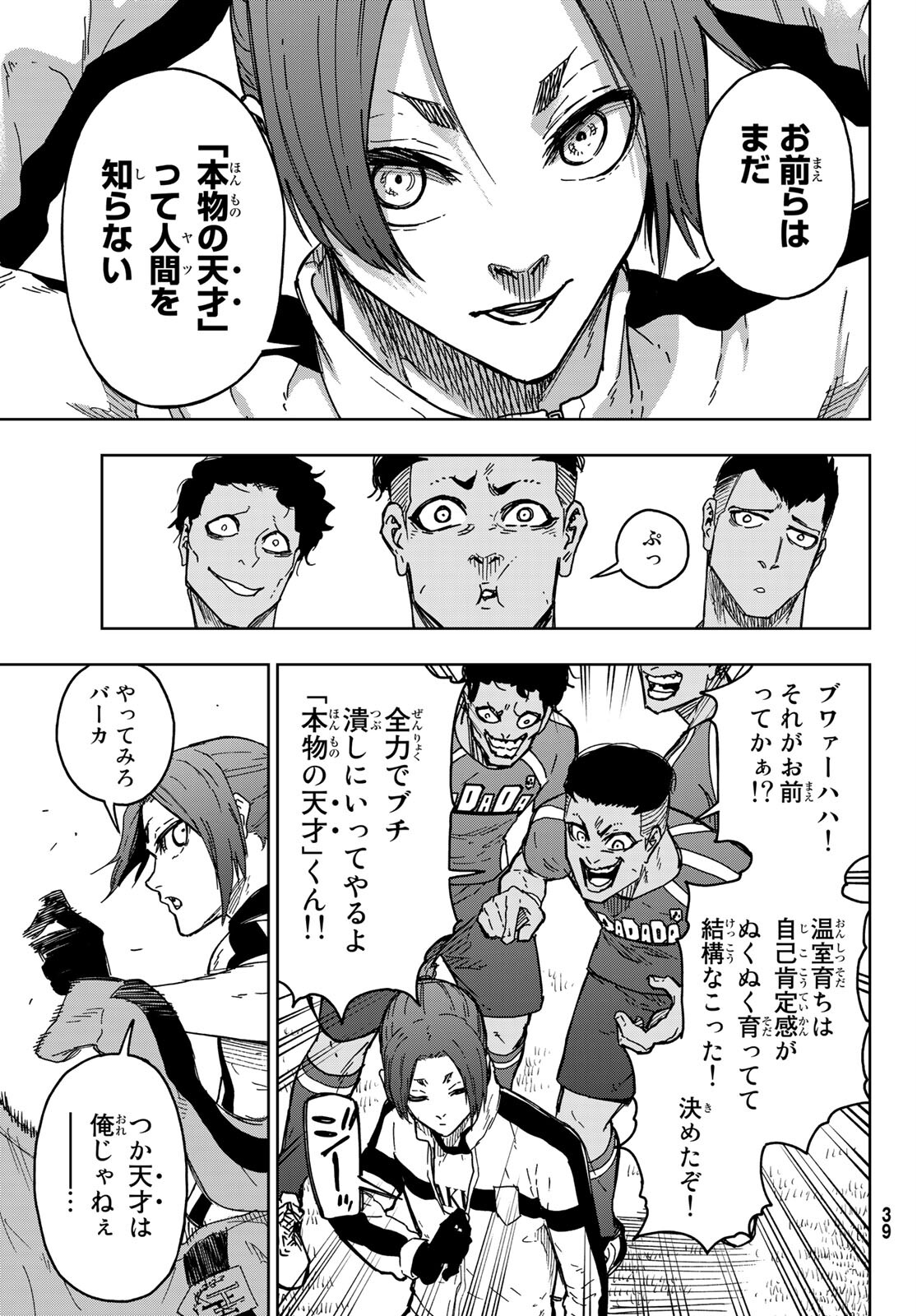 Blue Lock: Episode Nagi Chapter 1 32ページ