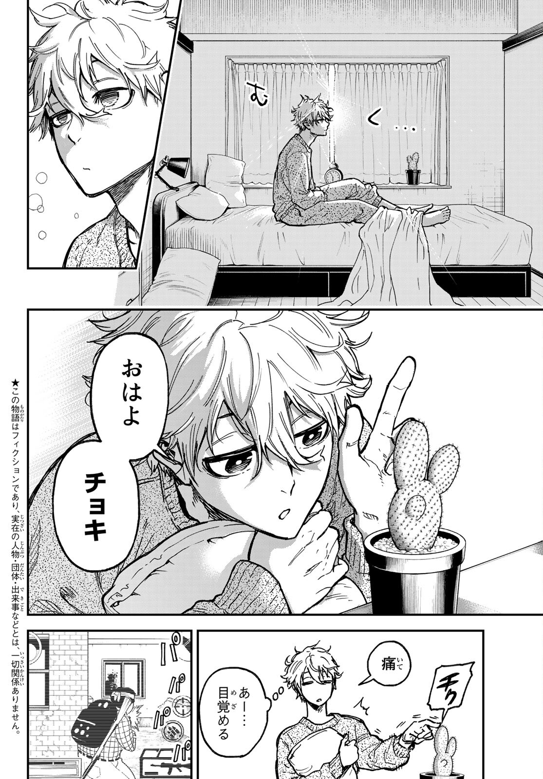 Blue Lock: Episode Nagi Chapter 1 5ページ