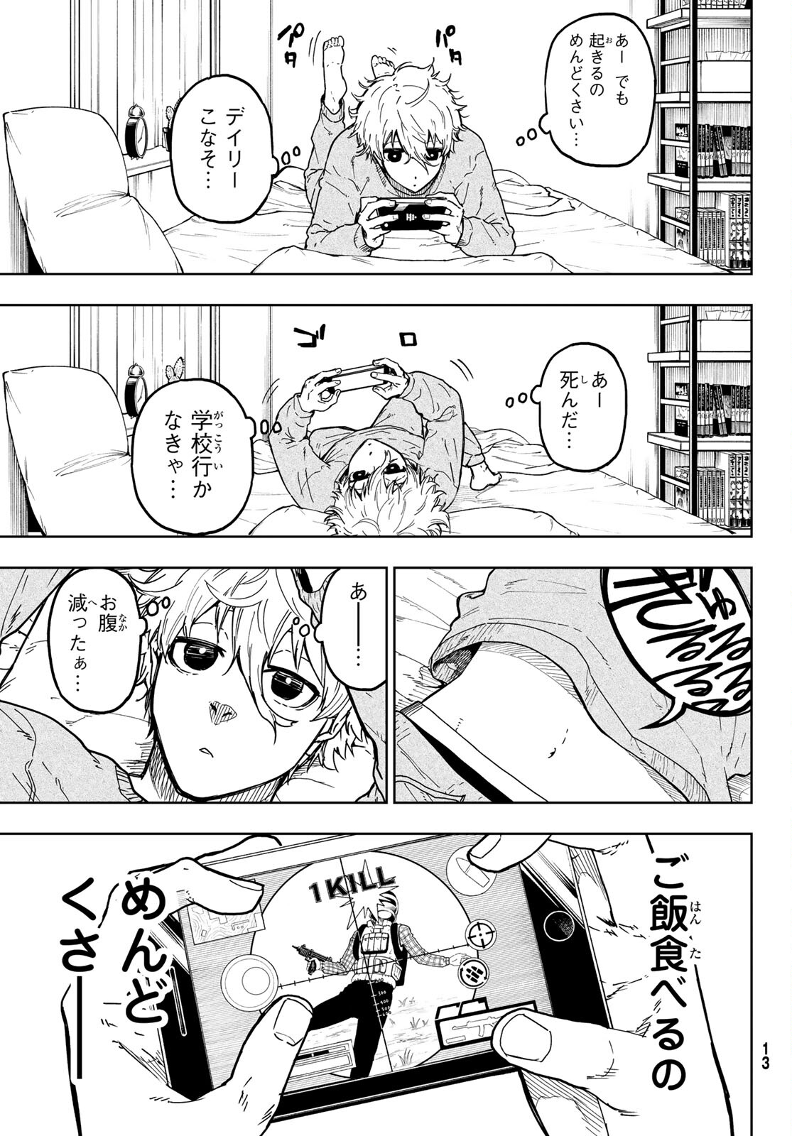 Blue Lock: Episode Nagi Chapter 1 6ページ