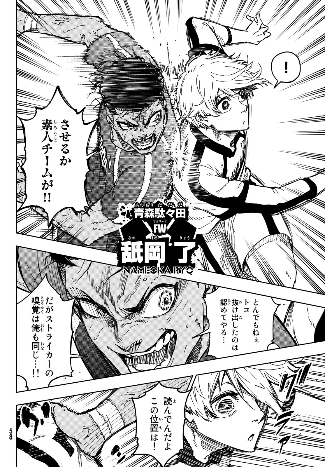 Blue Lock: Episode Nagi Chapter 1 51ページ