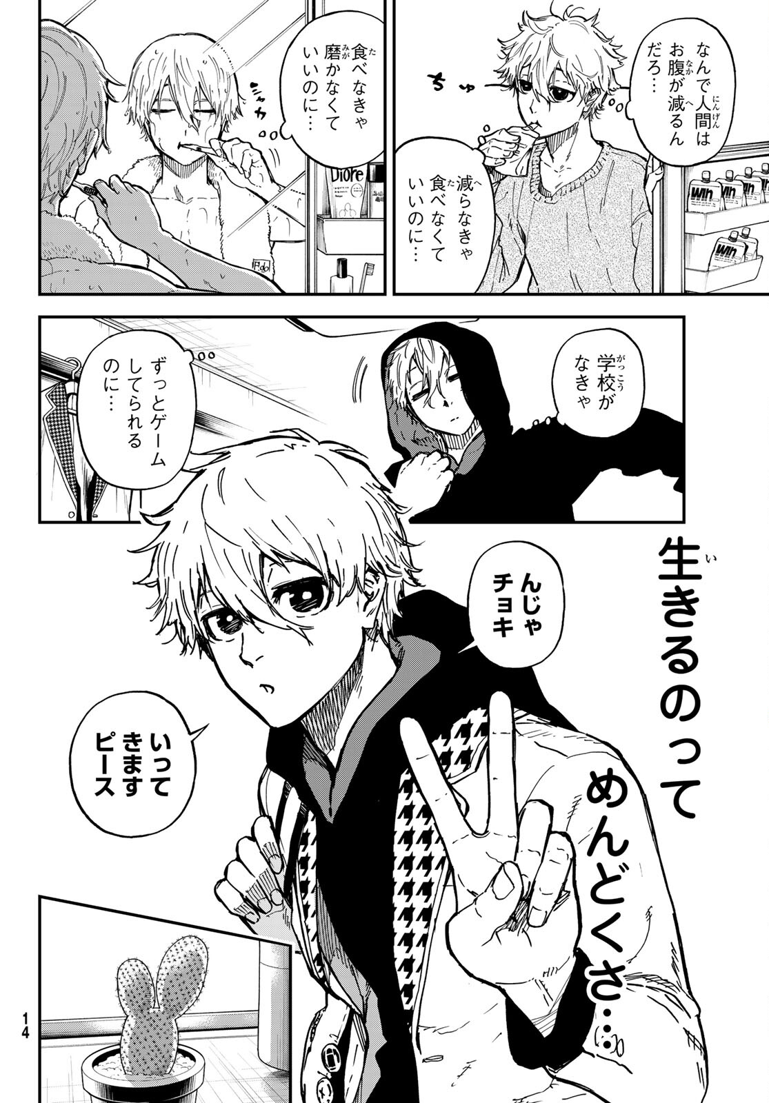 Blue Lock: Episode Nagi Chapter 1 7ページ
