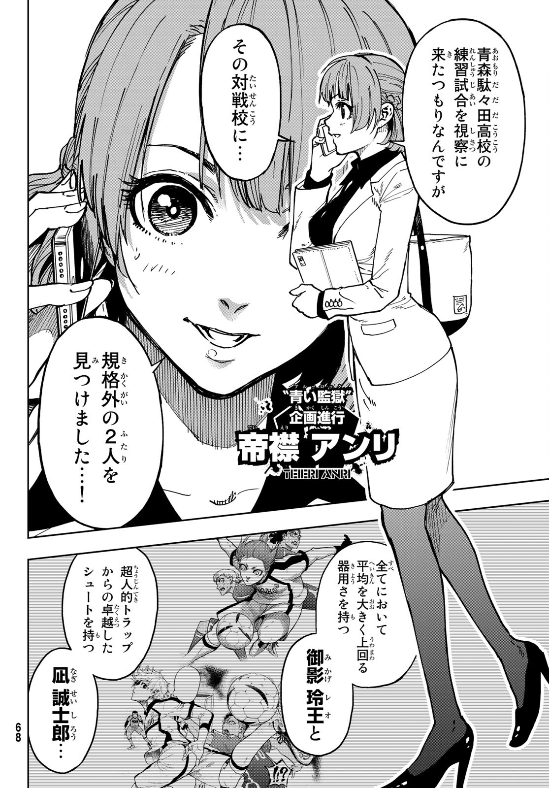 Blue Lock: Episode Nagi Chapter 1 61ページ