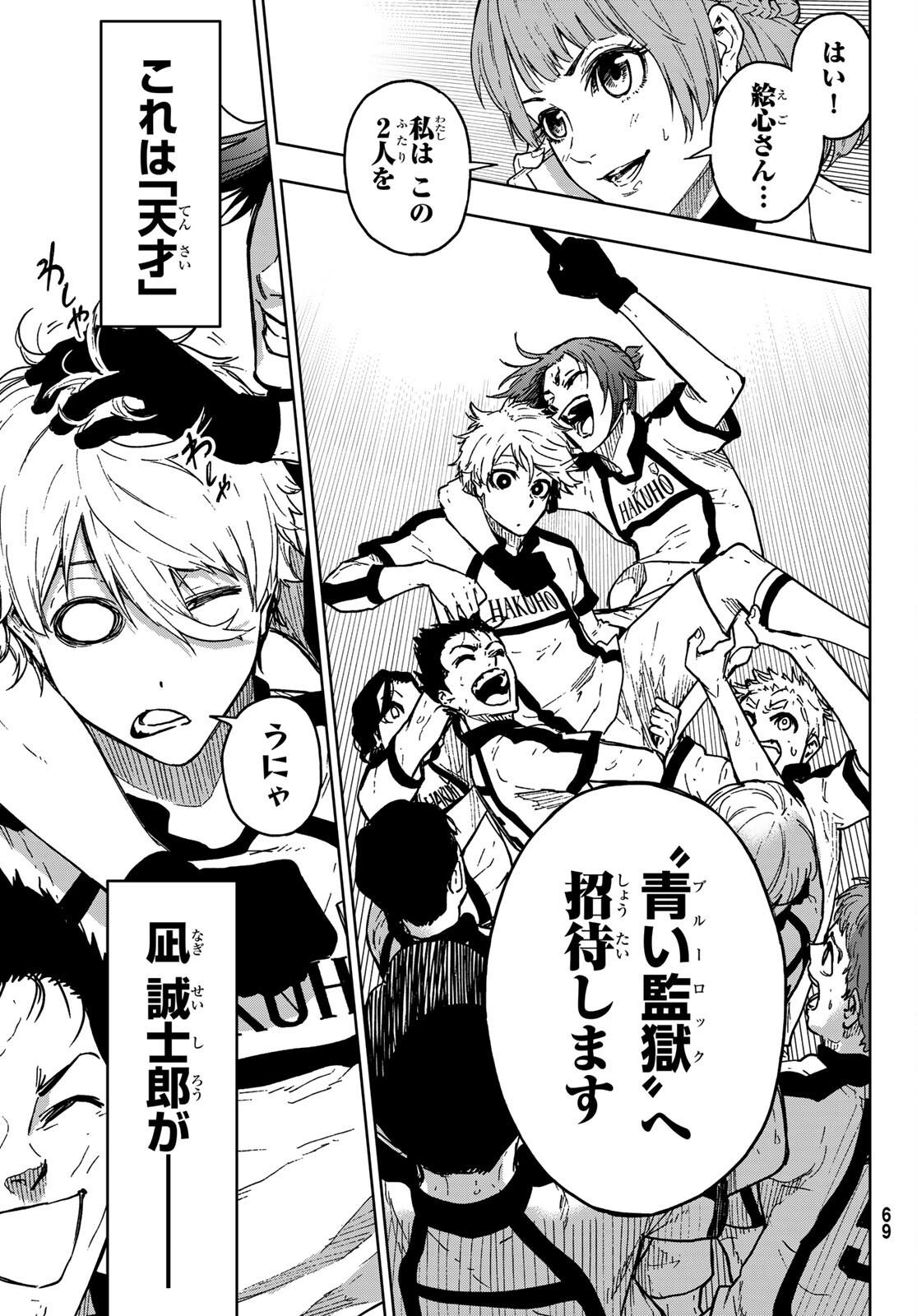 Blue Lock: Episode Nagi Chapter 1 62ページ
