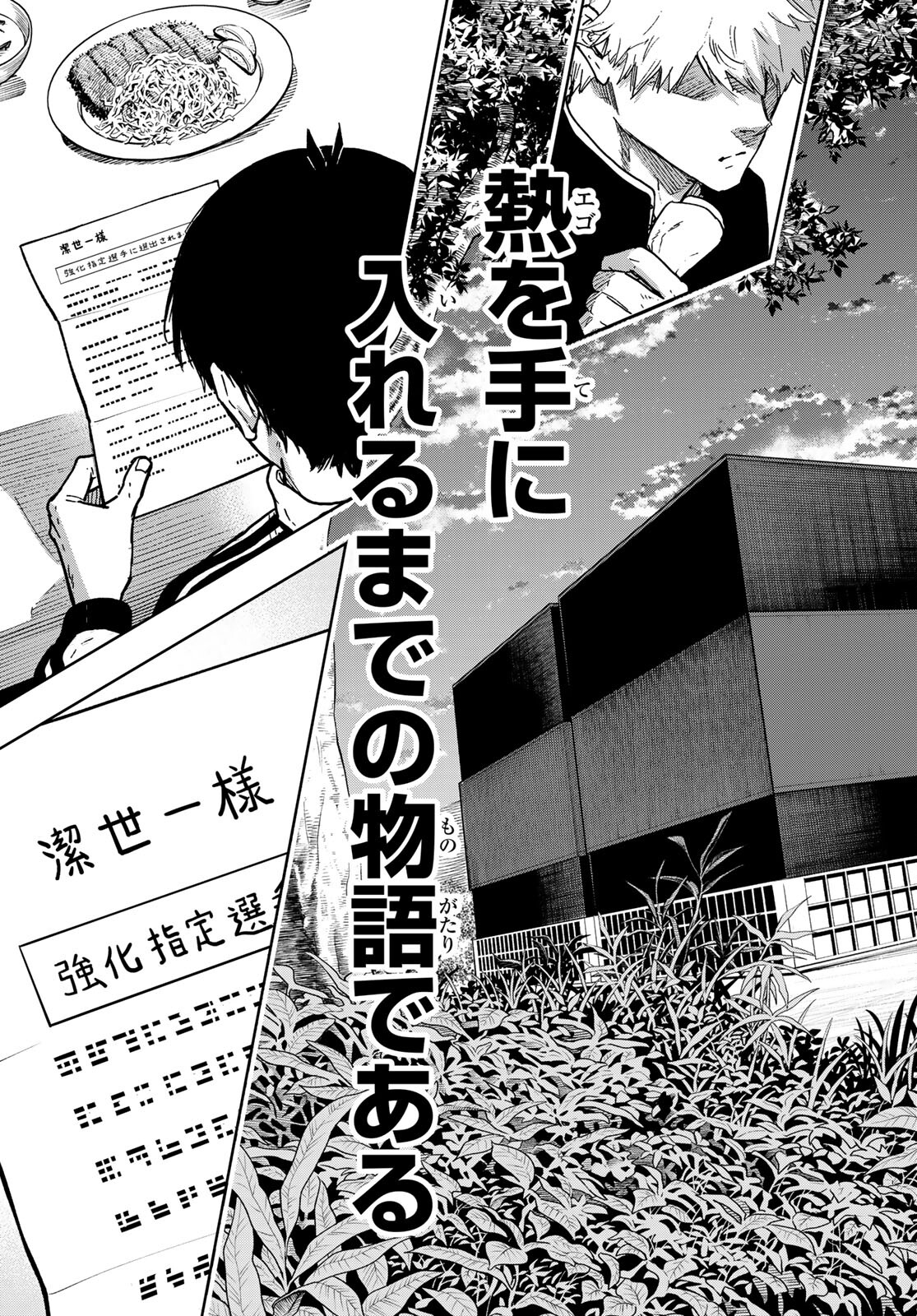 Blue Lock: Episode Nagi Chapter 1 64ページ