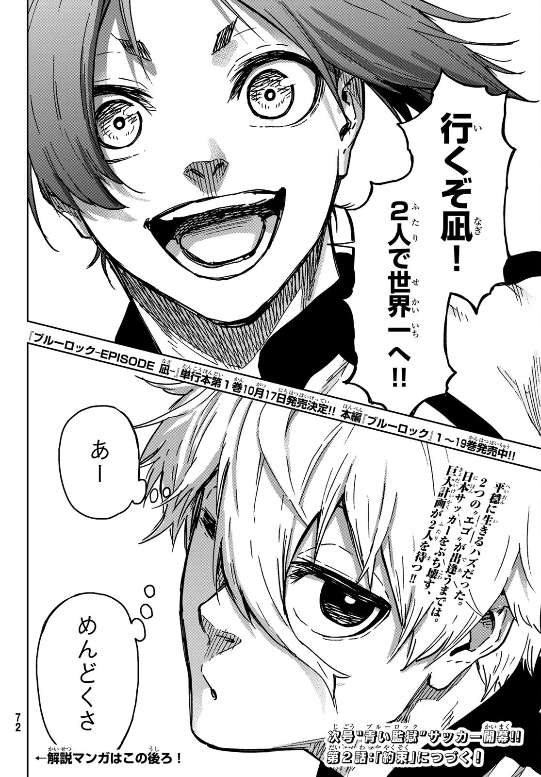 Blue Lock: Episode Nagi Chapter 1 65ページ