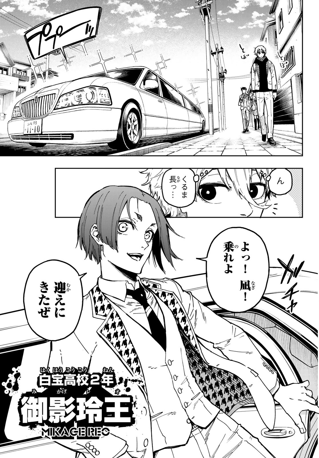Blue Lock: Episode Nagi Chapter 1 8ページ