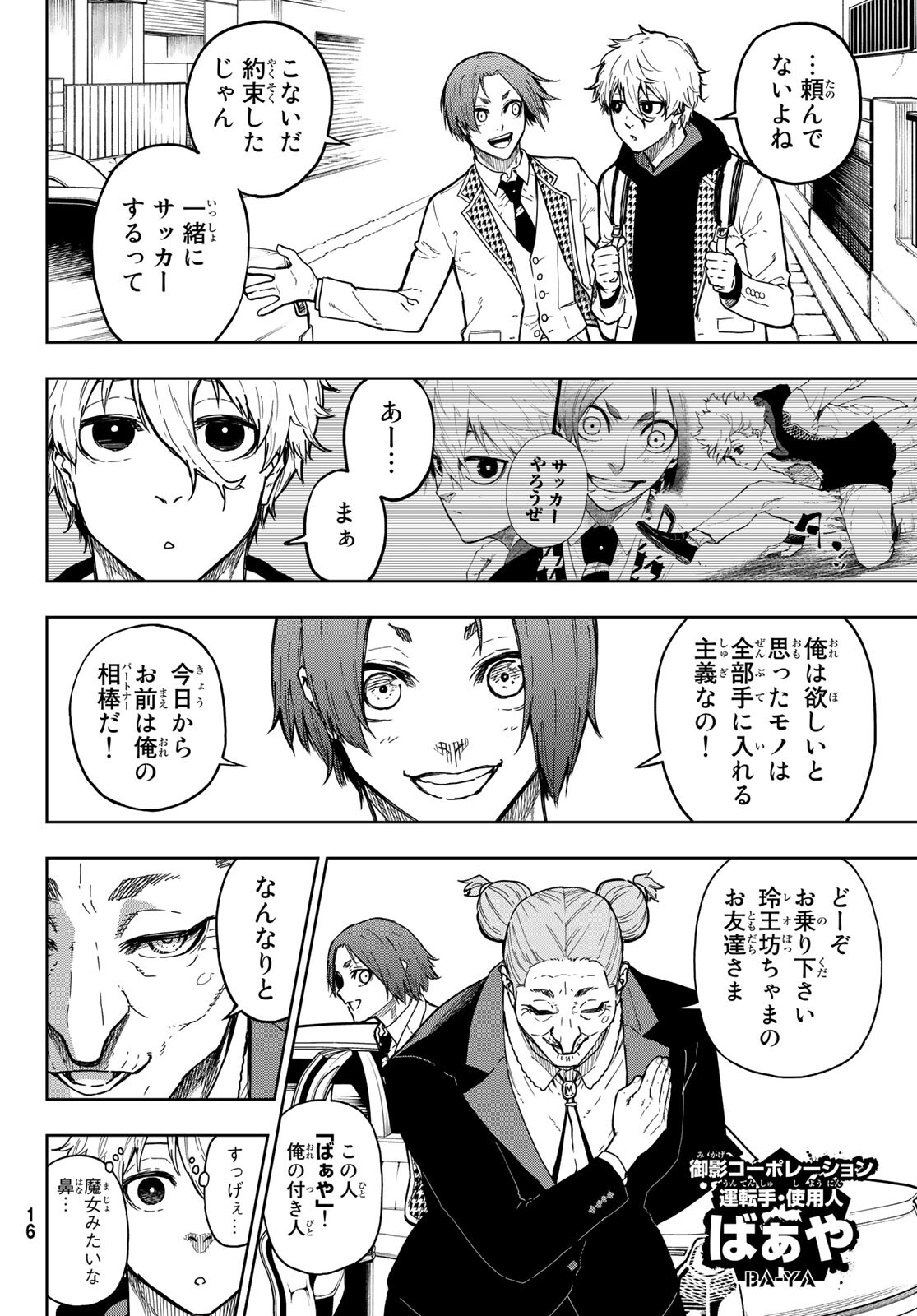 Blue Lock: Episode Nagi Chapter 1 9ページ