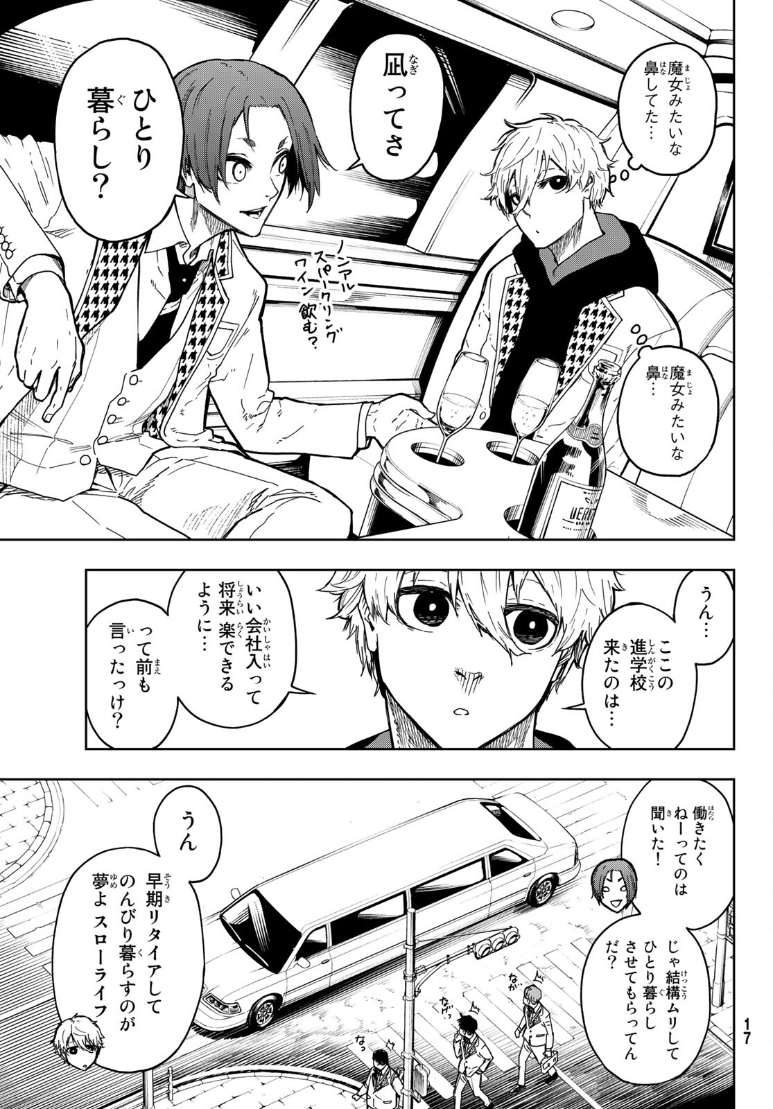 Blue Lock: Episode Nagi Chapter 1 10ページ