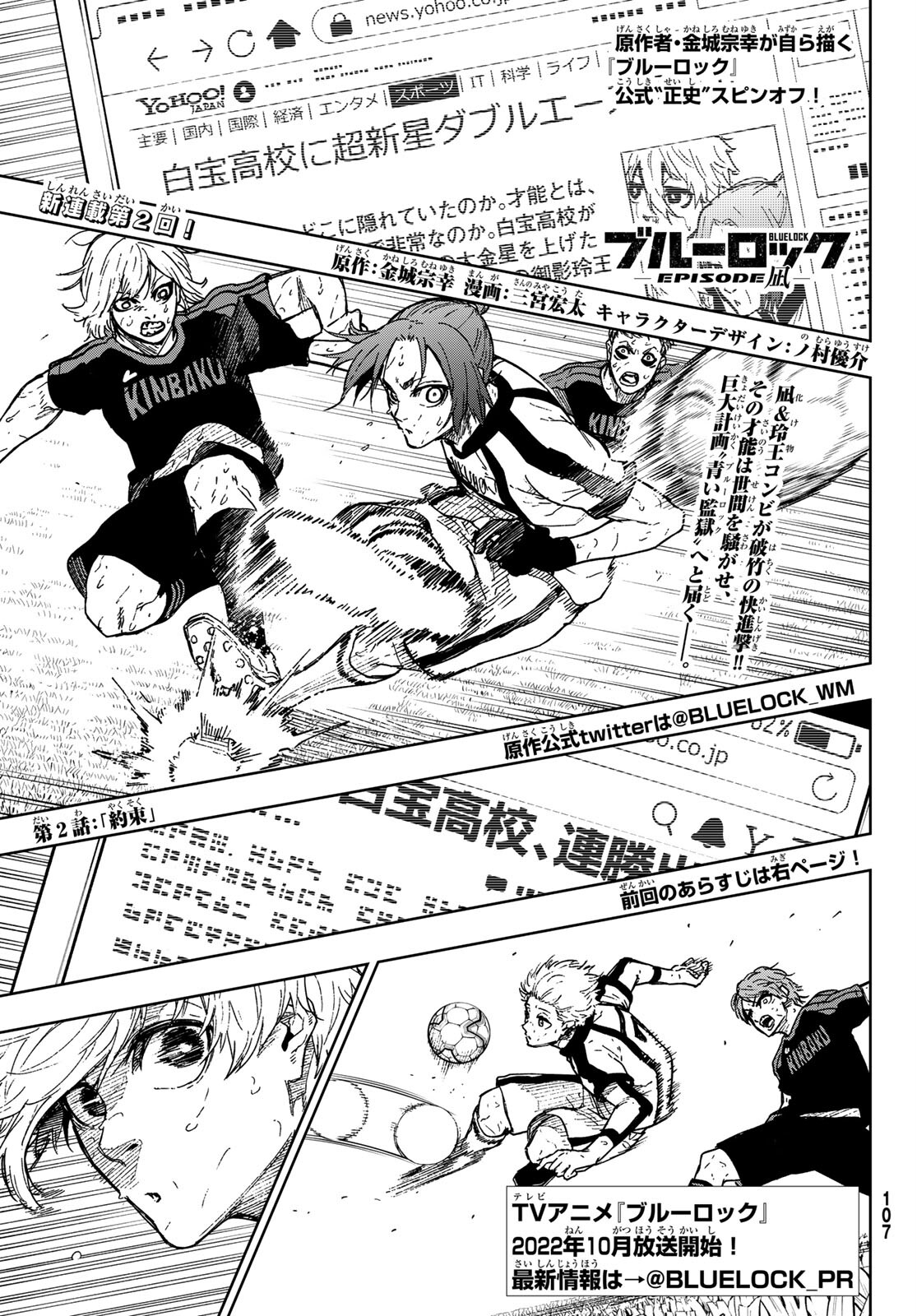 Blue Lock: Episode Nagi Chapter 2 1ページ
