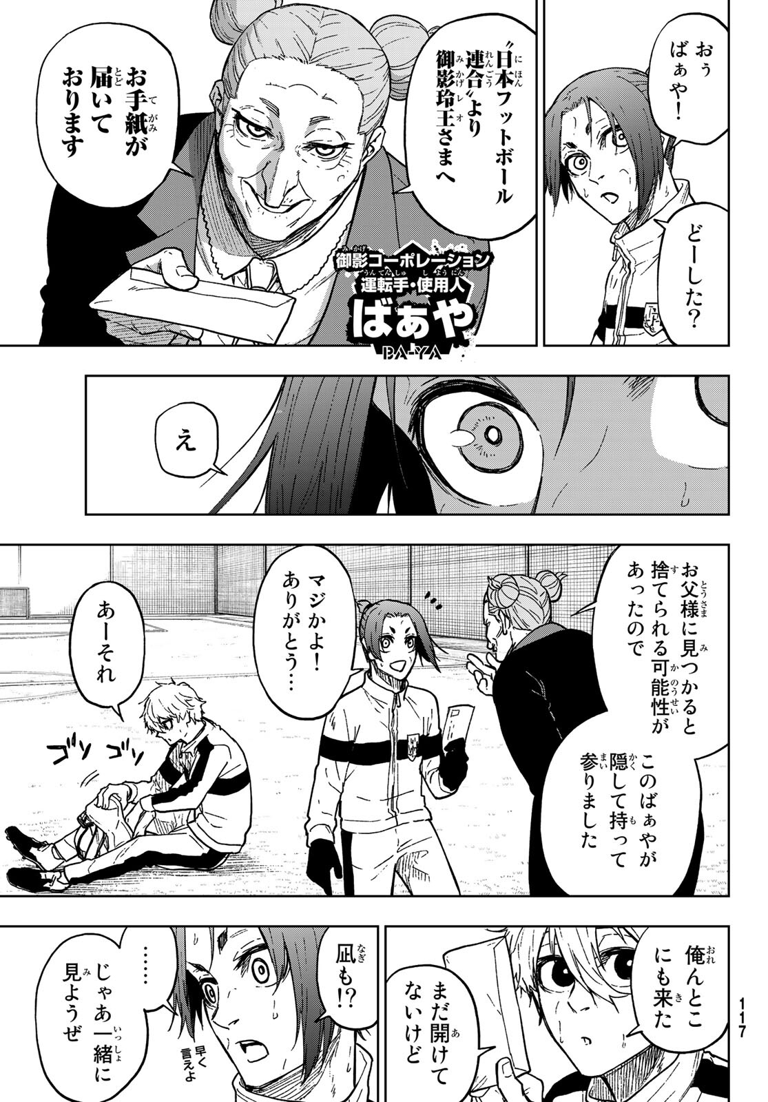 Blue Lock: Episode Nagi Chapter 2 11ページ