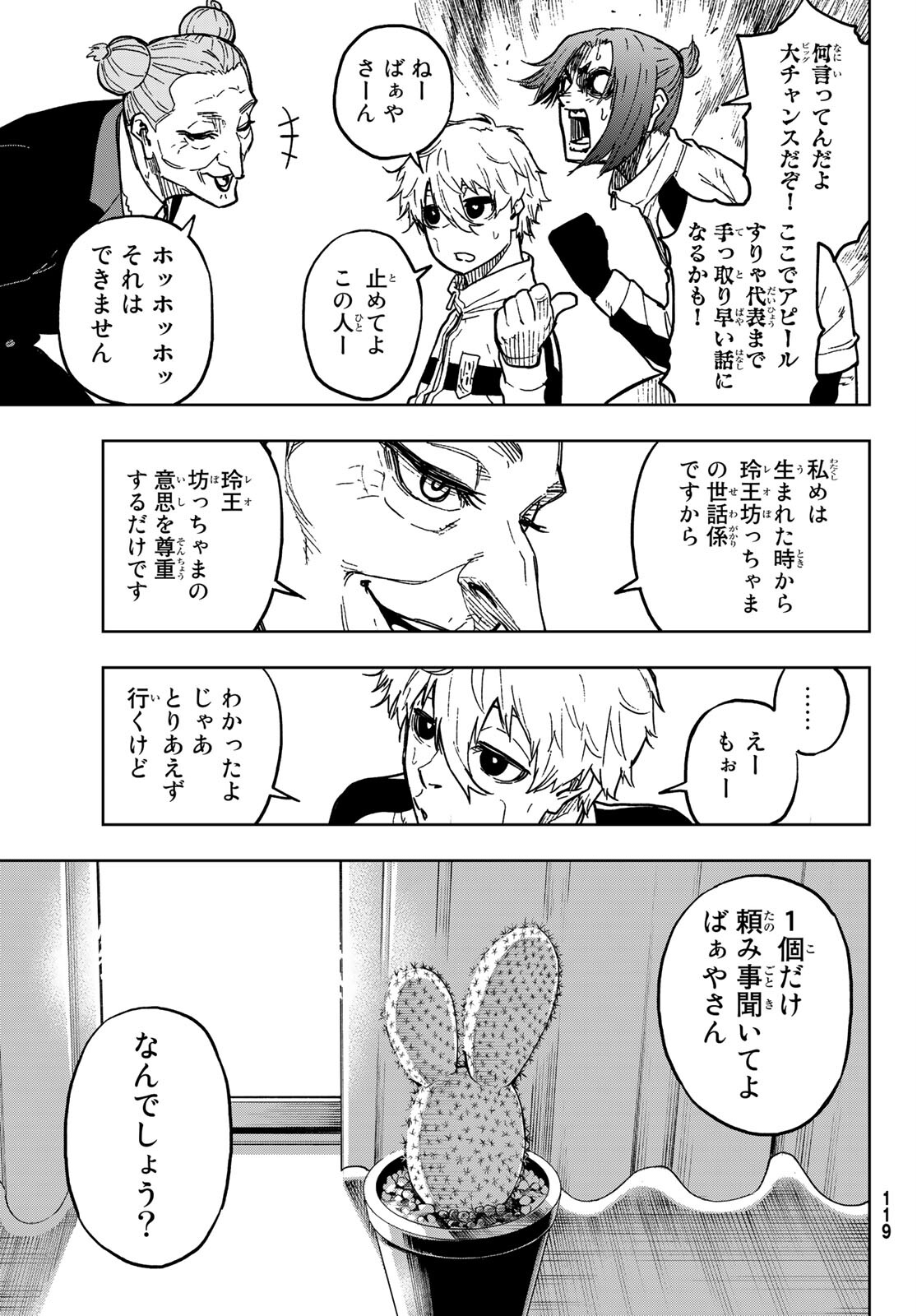 Blue Lock: Episode Nagi Chapter 2 13ページ
