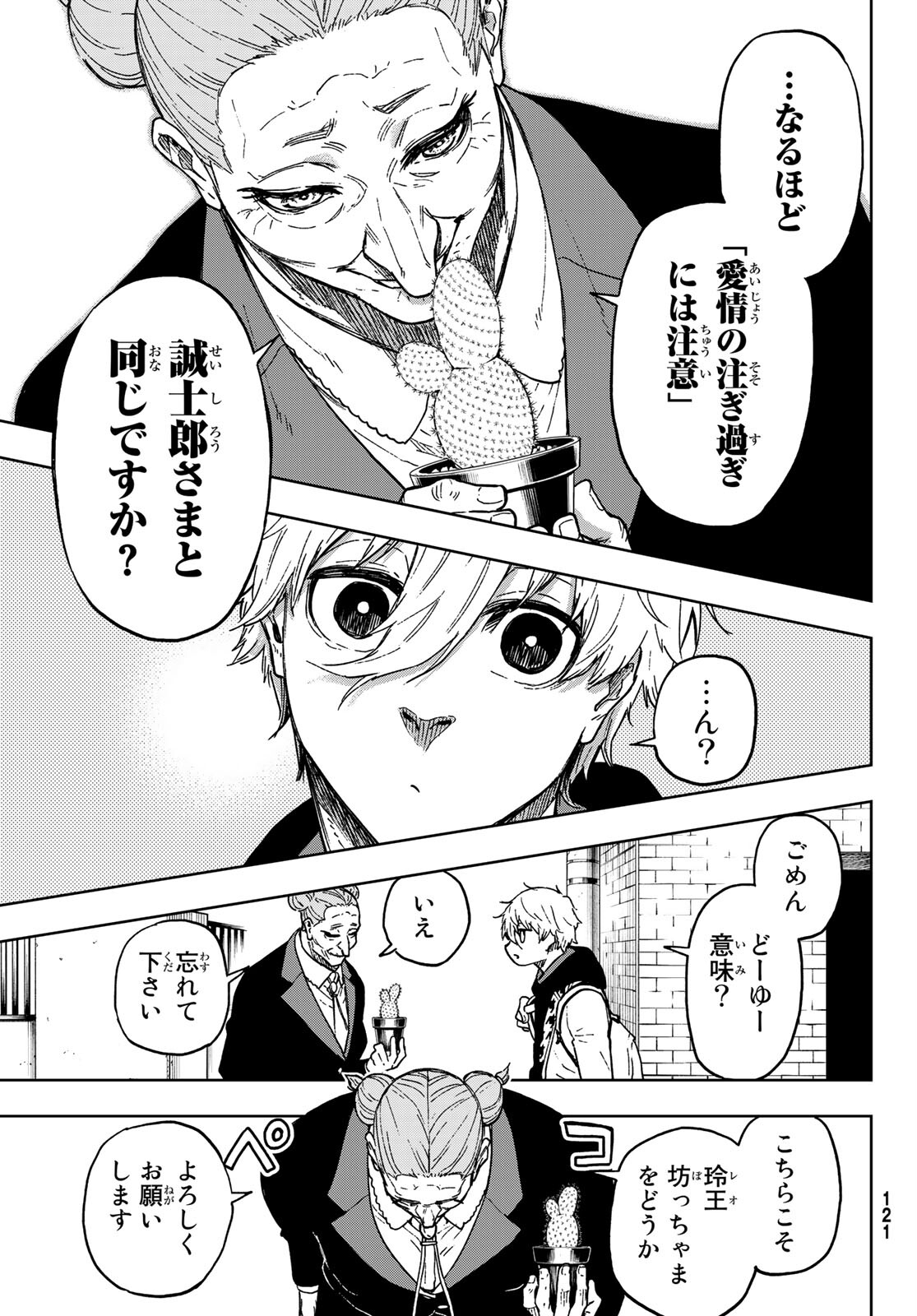 Blue Lock: Episode Nagi Chapter 2 15ページ