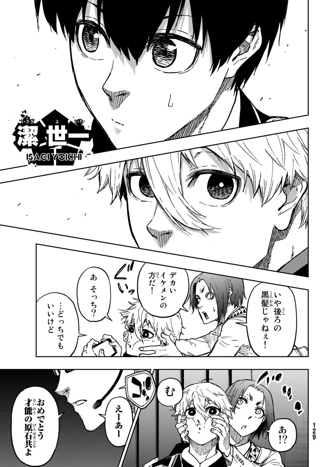 Blue Lock: Episode Nagi Chapter 2 23ページ