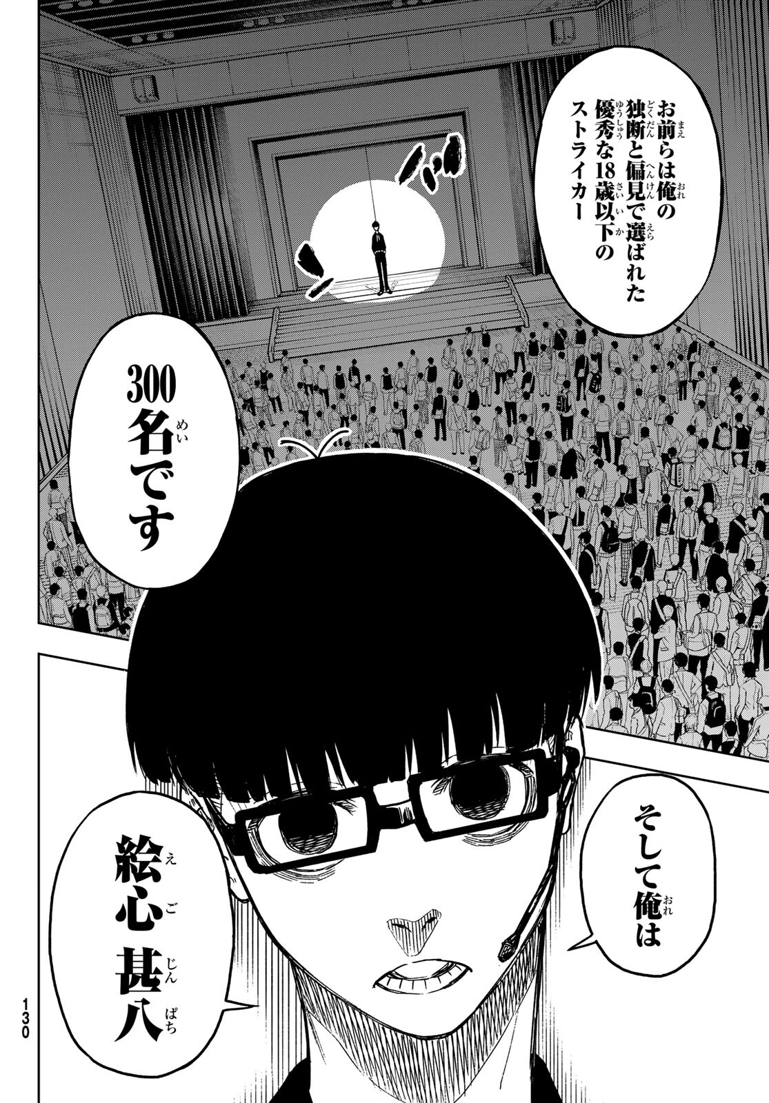 Blue Lock: Episode Nagi Chapter 2 24ページ