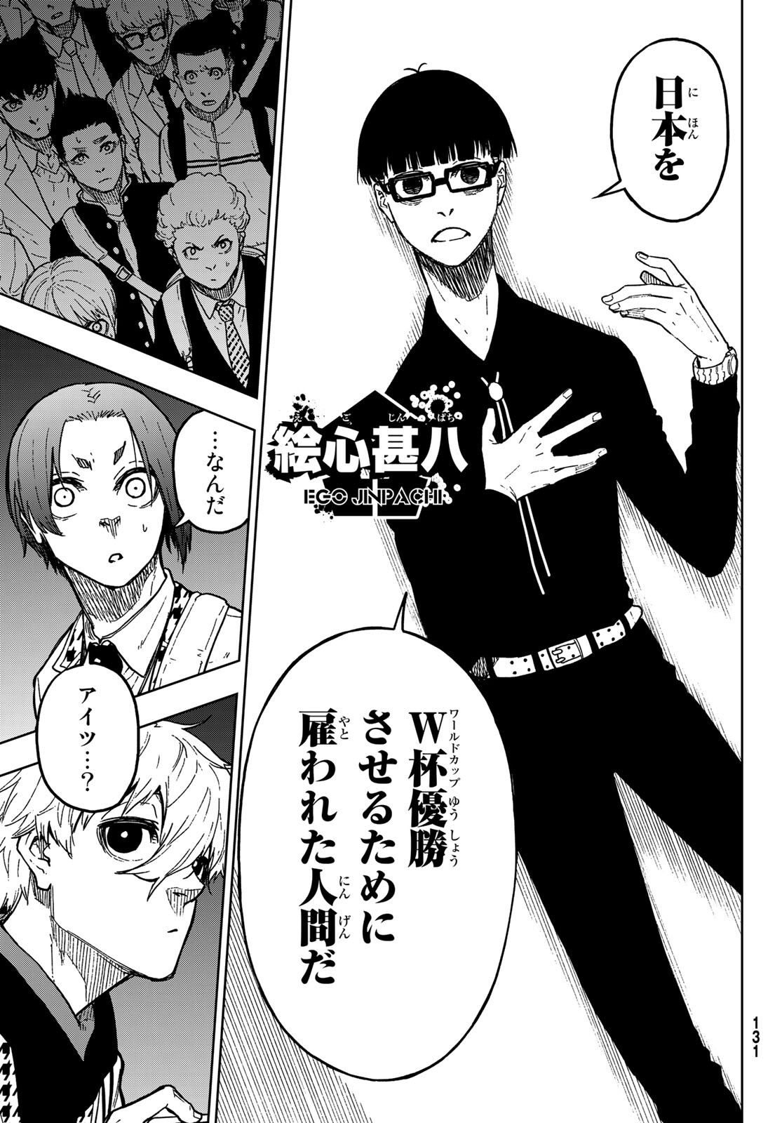 Blue Lock: Episode Nagi Chapter 2 25ページ