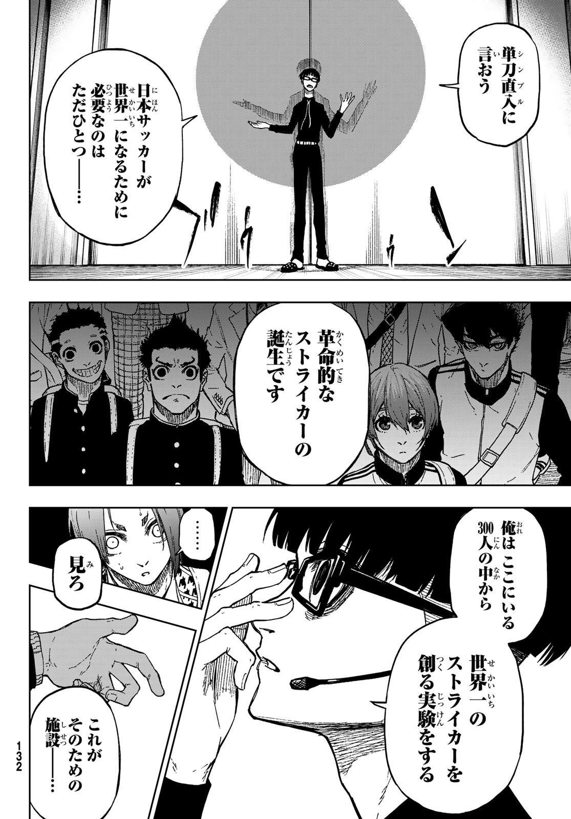 Blue Lock: Episode Nagi Chapter 2 26ページ