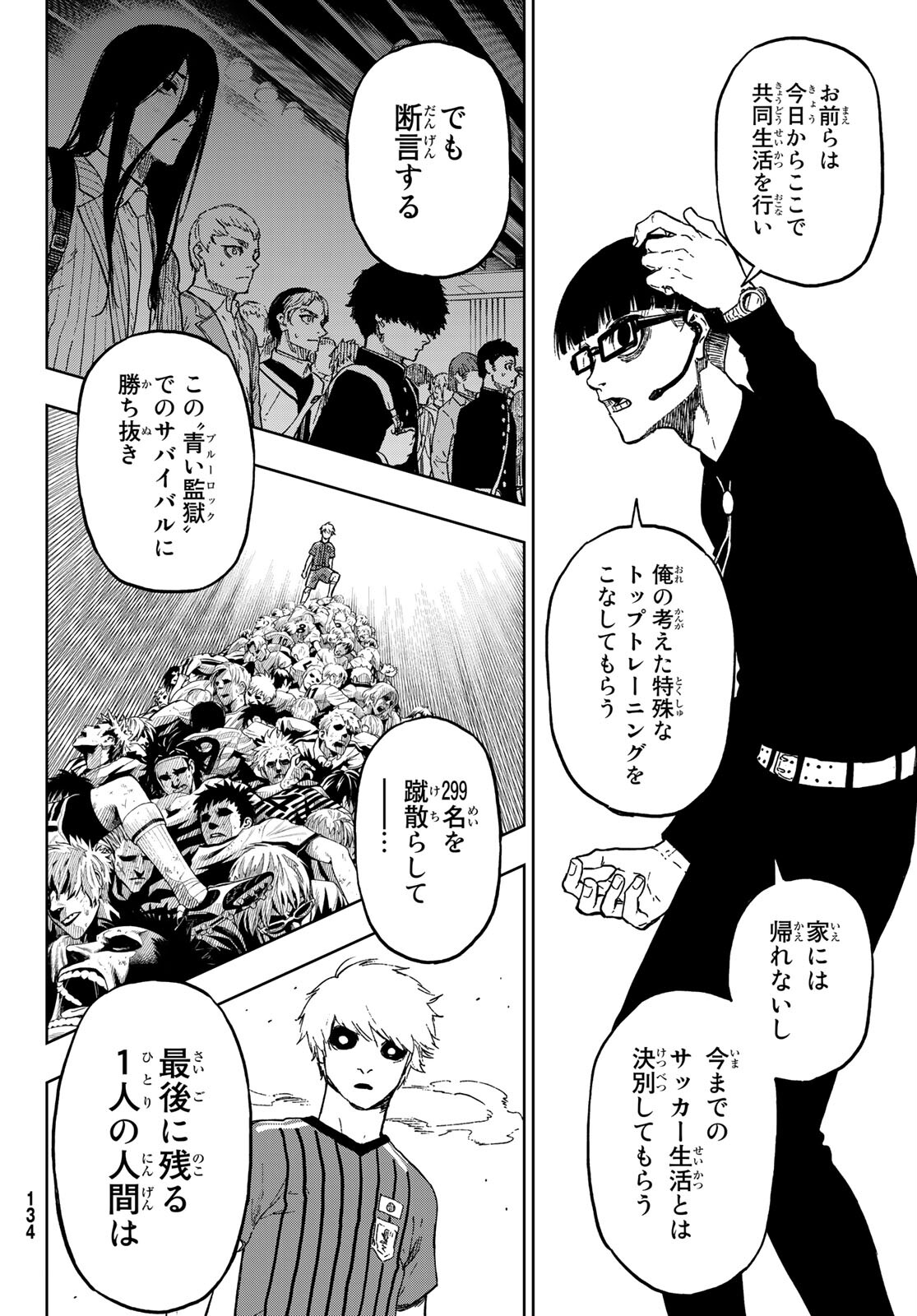Blue Lock: Episode Nagi Chapter 2 28ページ
