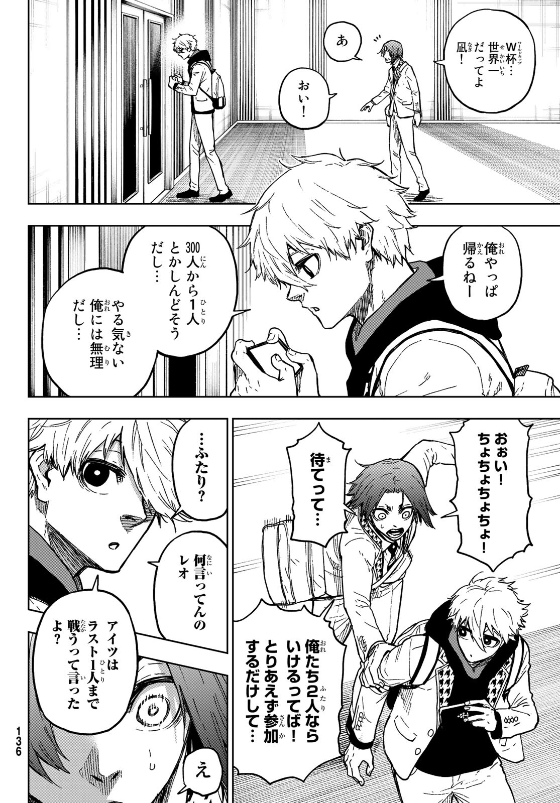 Blue Lock: Episode Nagi Chapter 2 30ページ