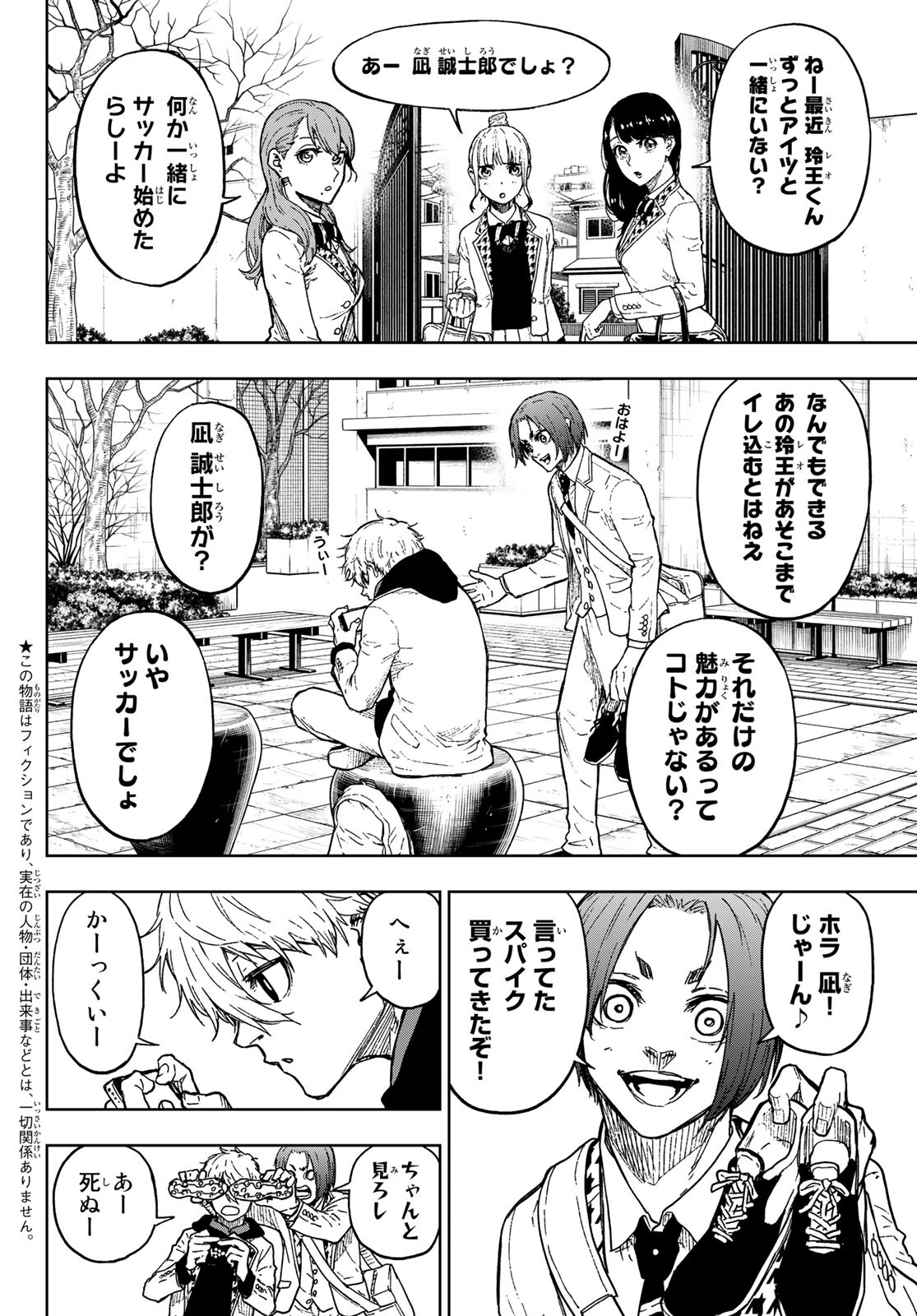 Blue Lock: Episode Nagi Chapter 2 4ページ