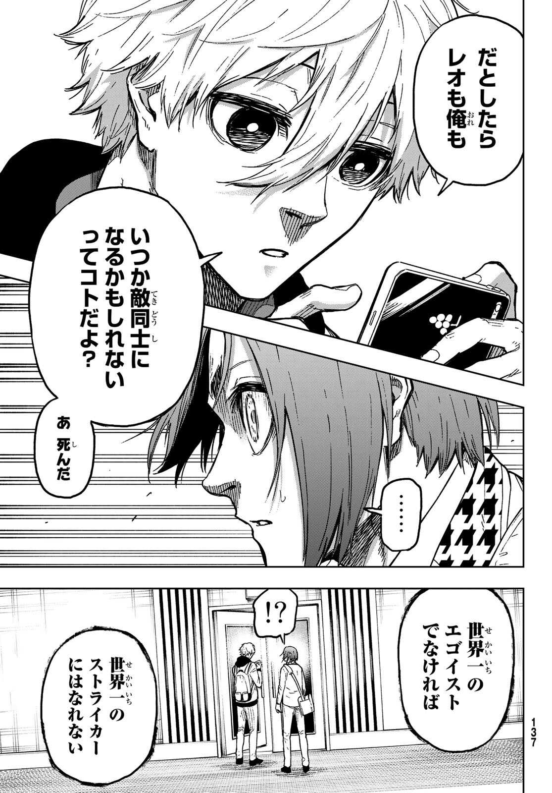 Blue Lock: Episode Nagi Chapter 2 31ページ