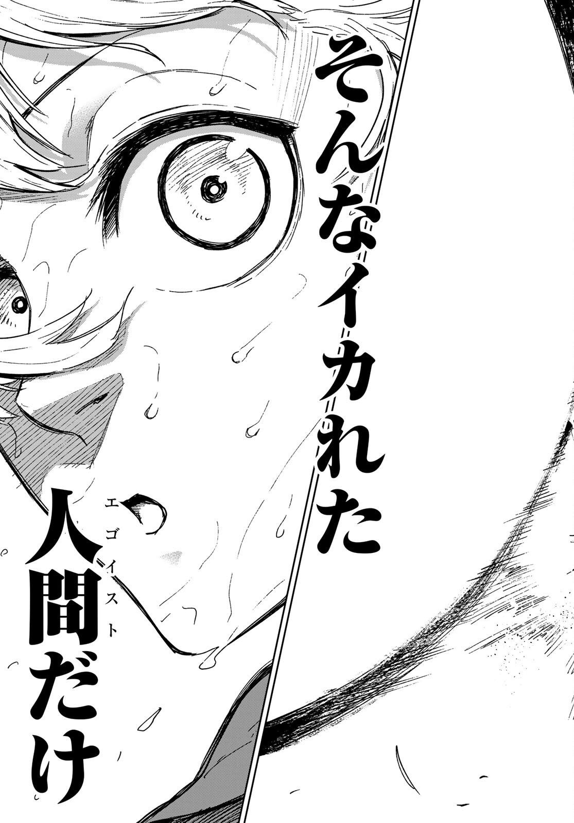 Blue Lock: Episode Nagi Chapter 2 37ページ