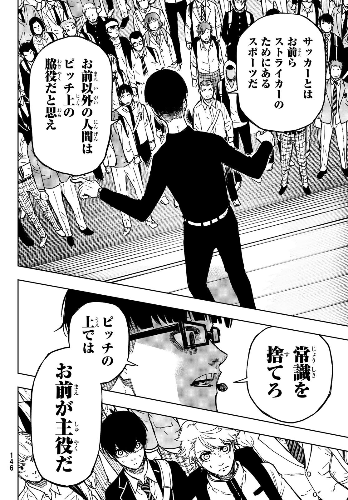 Blue Lock: Episode Nagi Chapter 2 40ページ