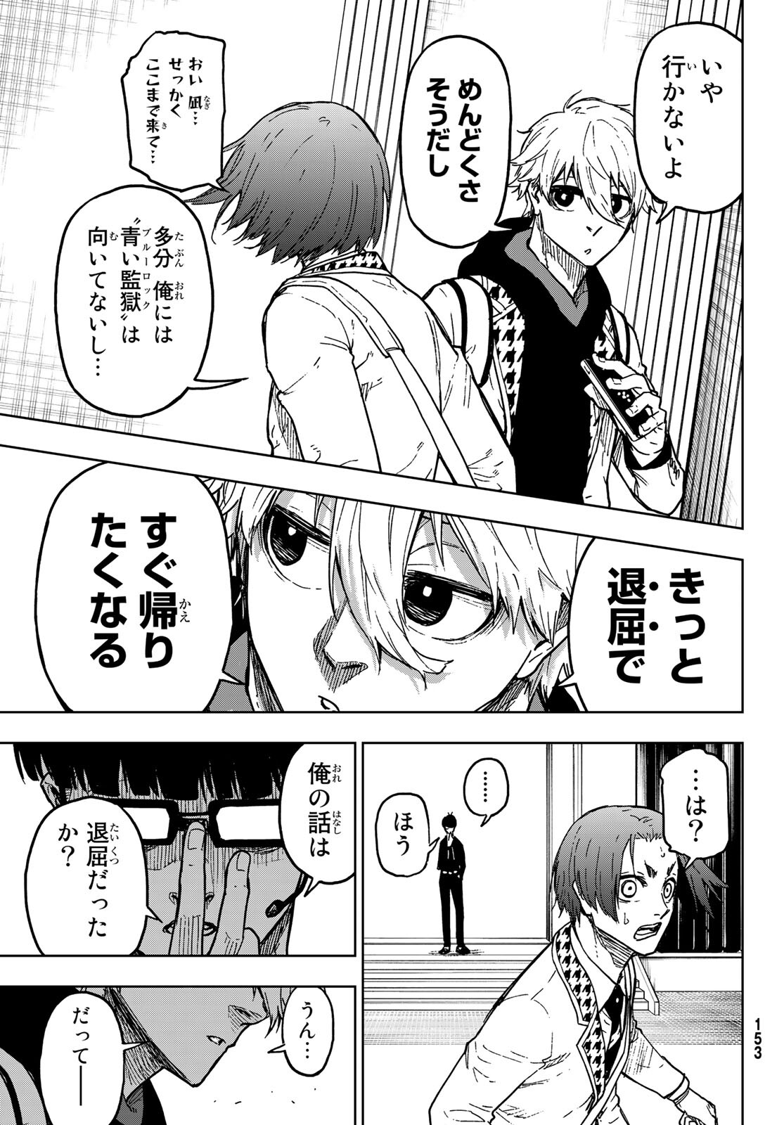 Blue Lock: Episode Nagi Chapter 2 47ページ