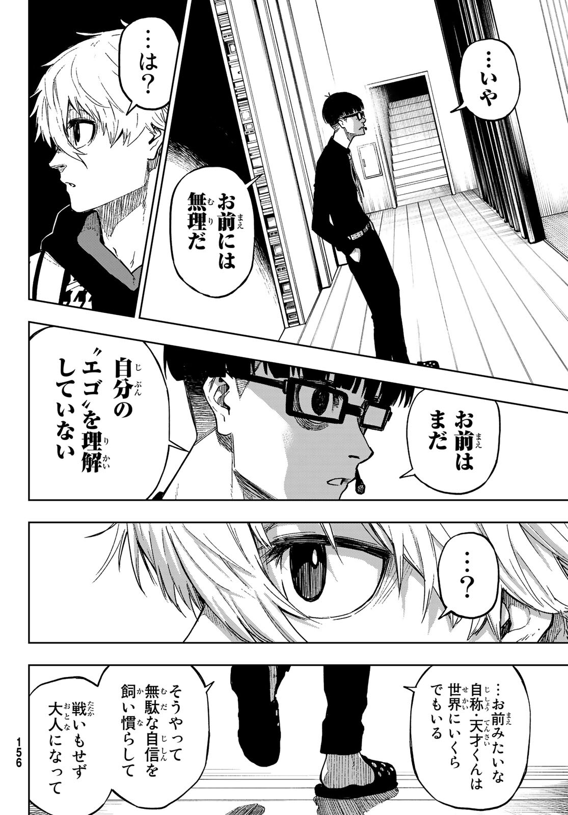 Blue Lock: Episode Nagi Chapter 2 50ページ