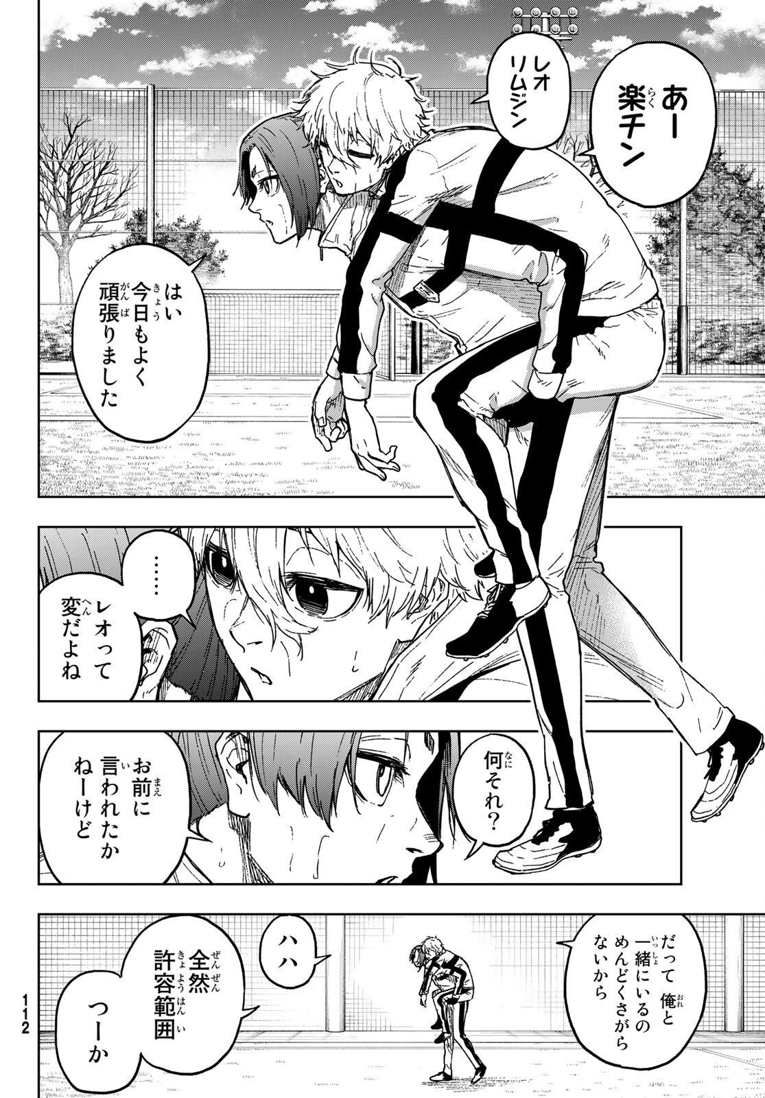 Blue Lock: Episode Nagi Chapter 2 6ページ