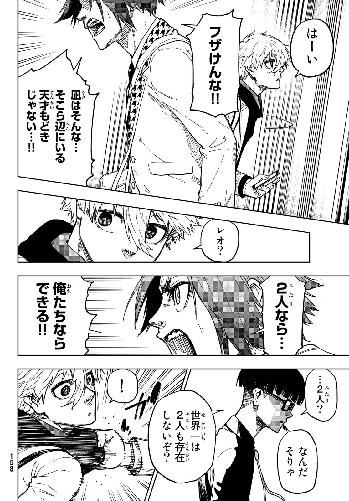 Blue Lock: Episode Nagi Chapter 2 52ページ