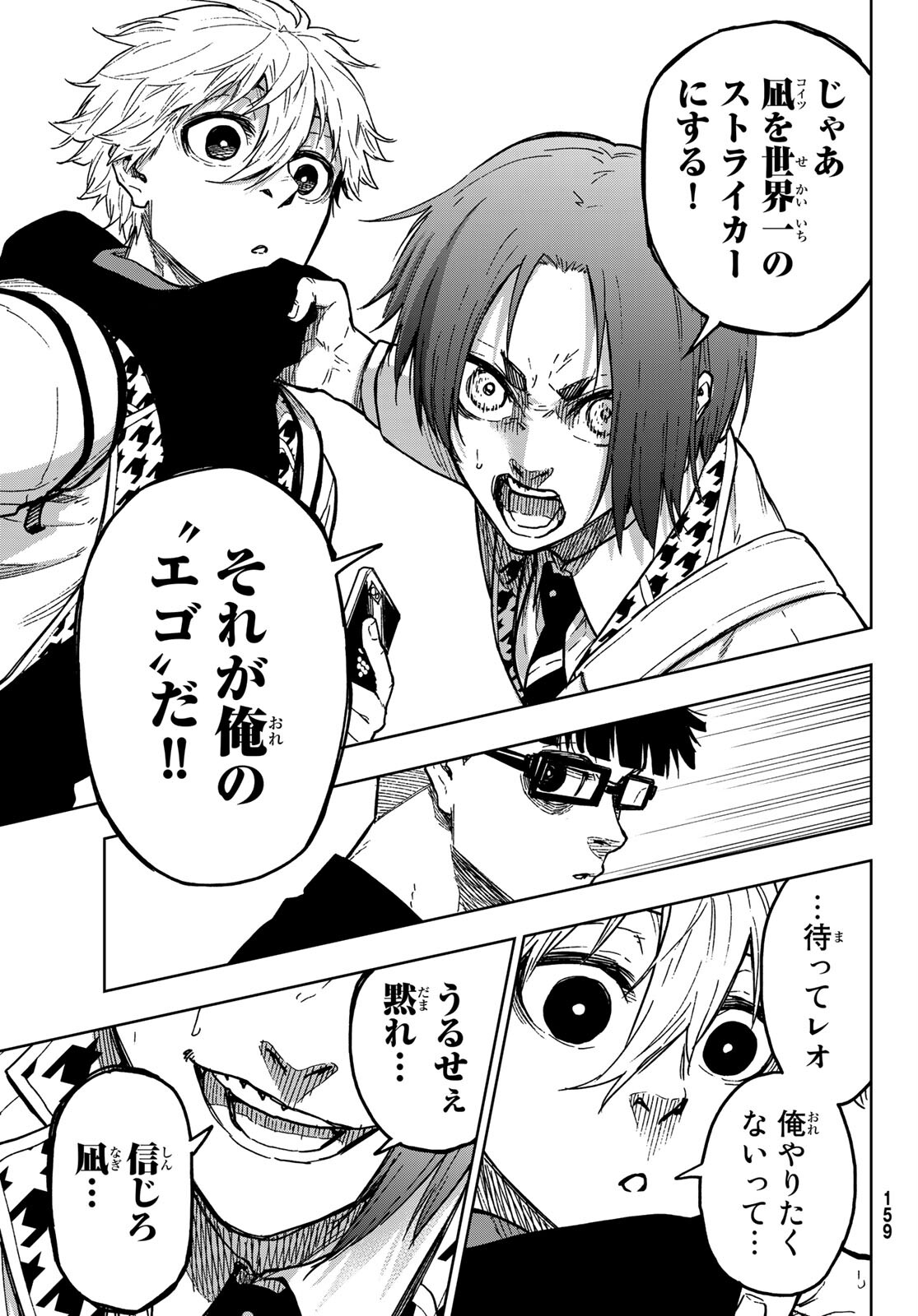 Blue Lock: Episode Nagi Chapter 2 53ページ