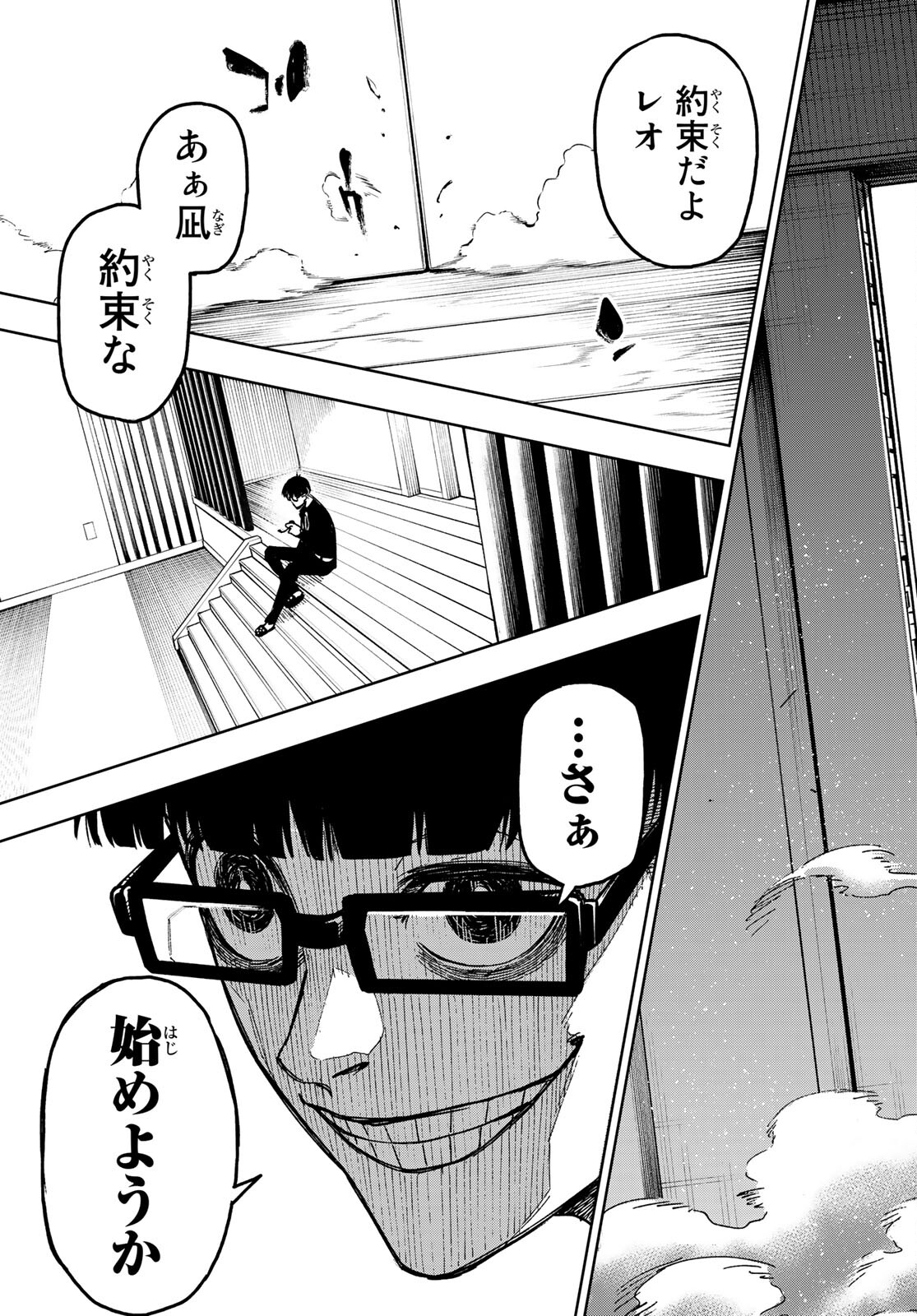 Blue Lock: Episode Nagi Chapter 2 57ページ