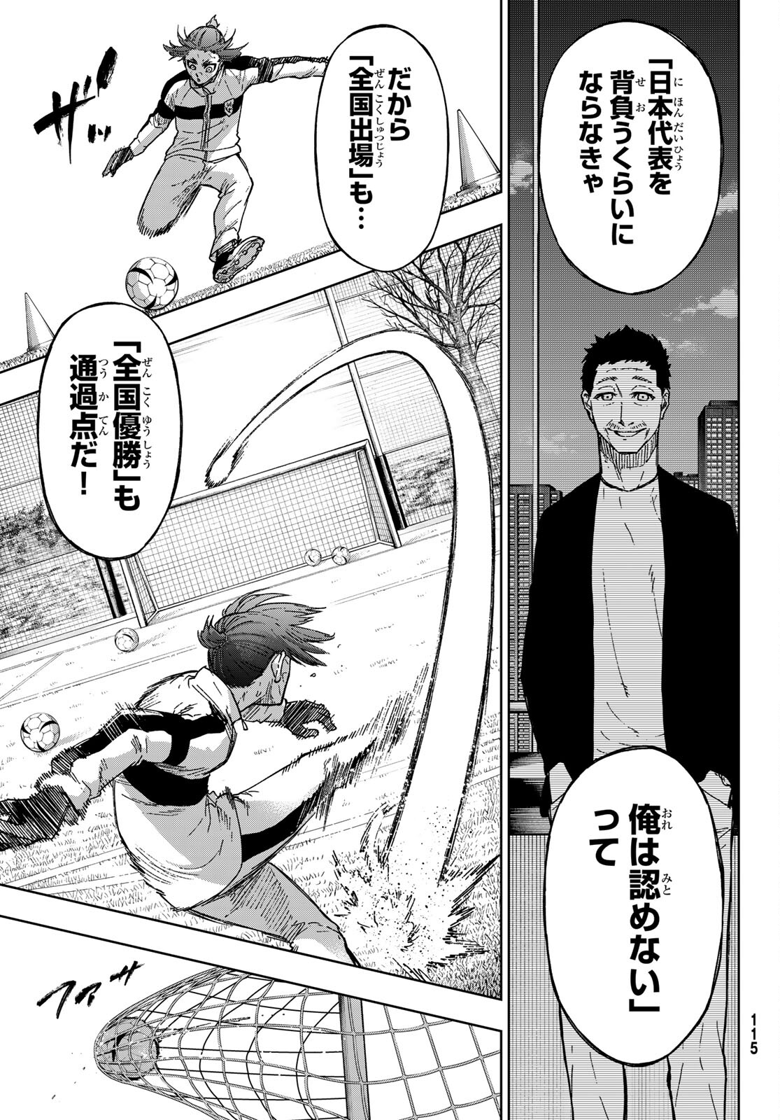 Blue Lock: Episode Nagi Chapter 2 9ページ