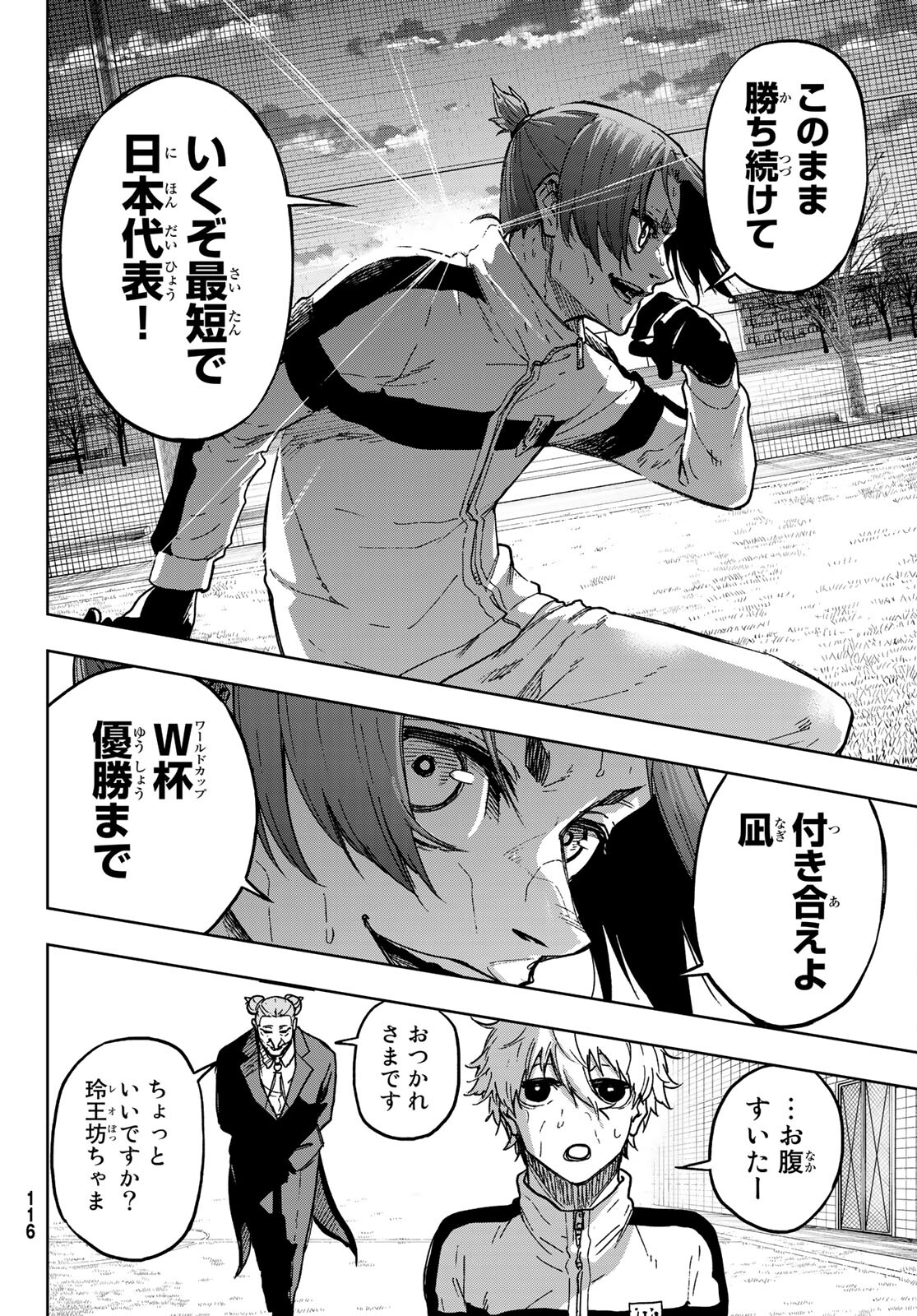 Blue Lock: Episode Nagi Chapter 2 10ページ