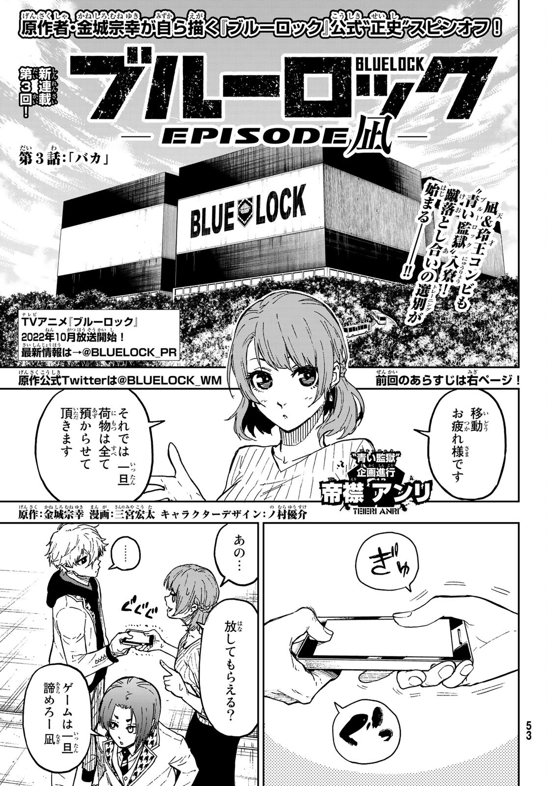 Blue Lock: Episode Nagi Chapter 3 1ページ