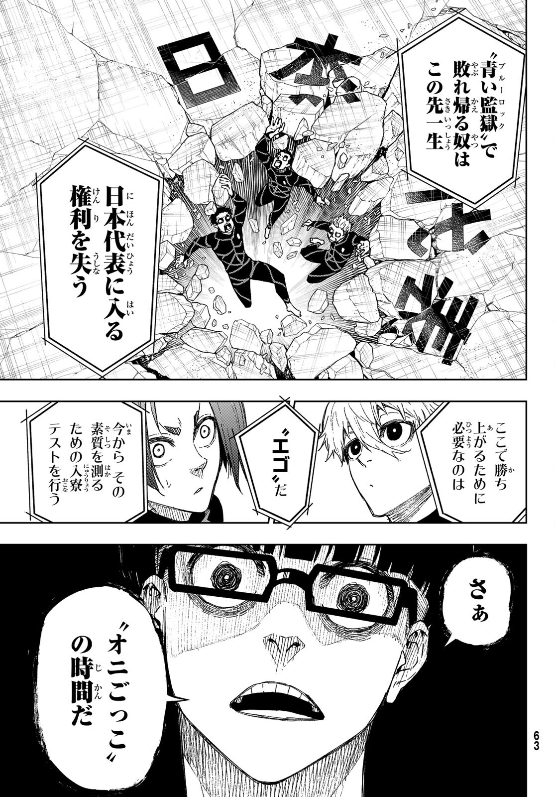 Blue Lock: Episode Nagi Chapter 3 11ページ