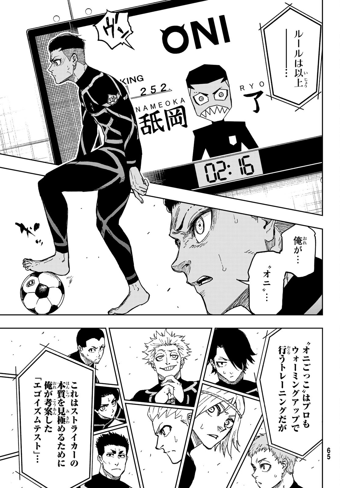 Blue Lock: Episode Nagi Chapter 3 13ページ