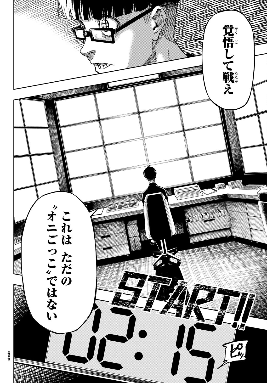 Blue Lock: Episode Nagi Chapter 3 14ページ