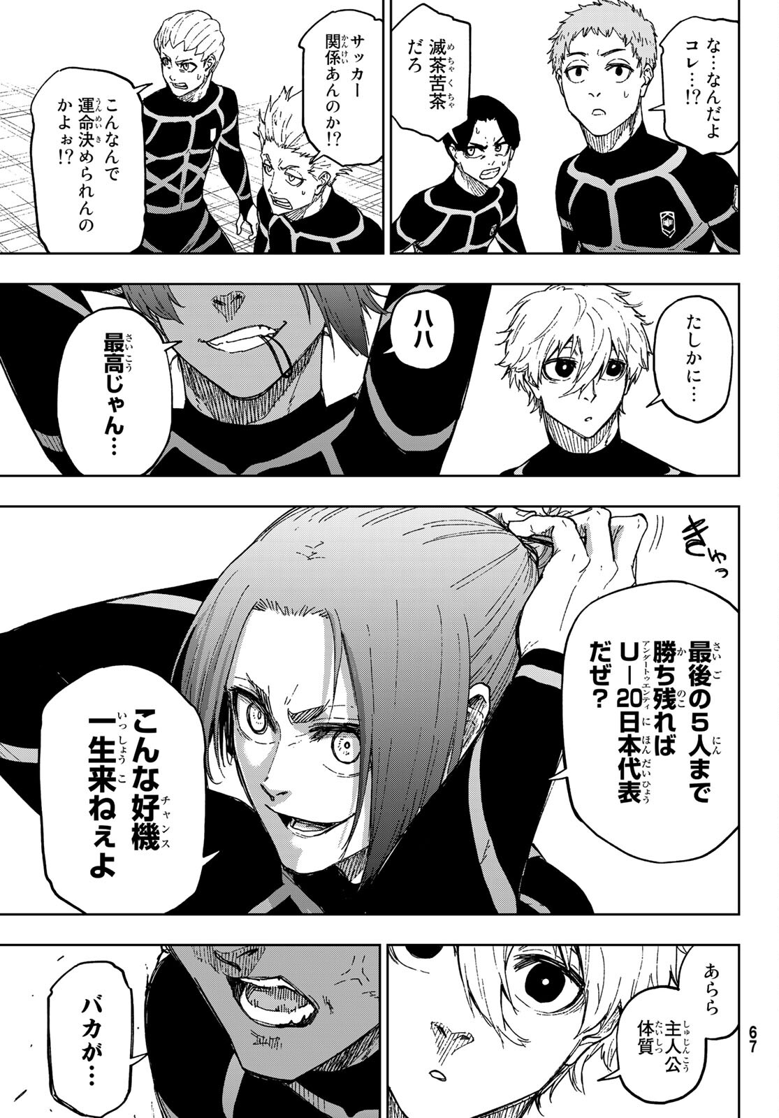 Blue Lock: Episode Nagi Chapter 3 15ページ
