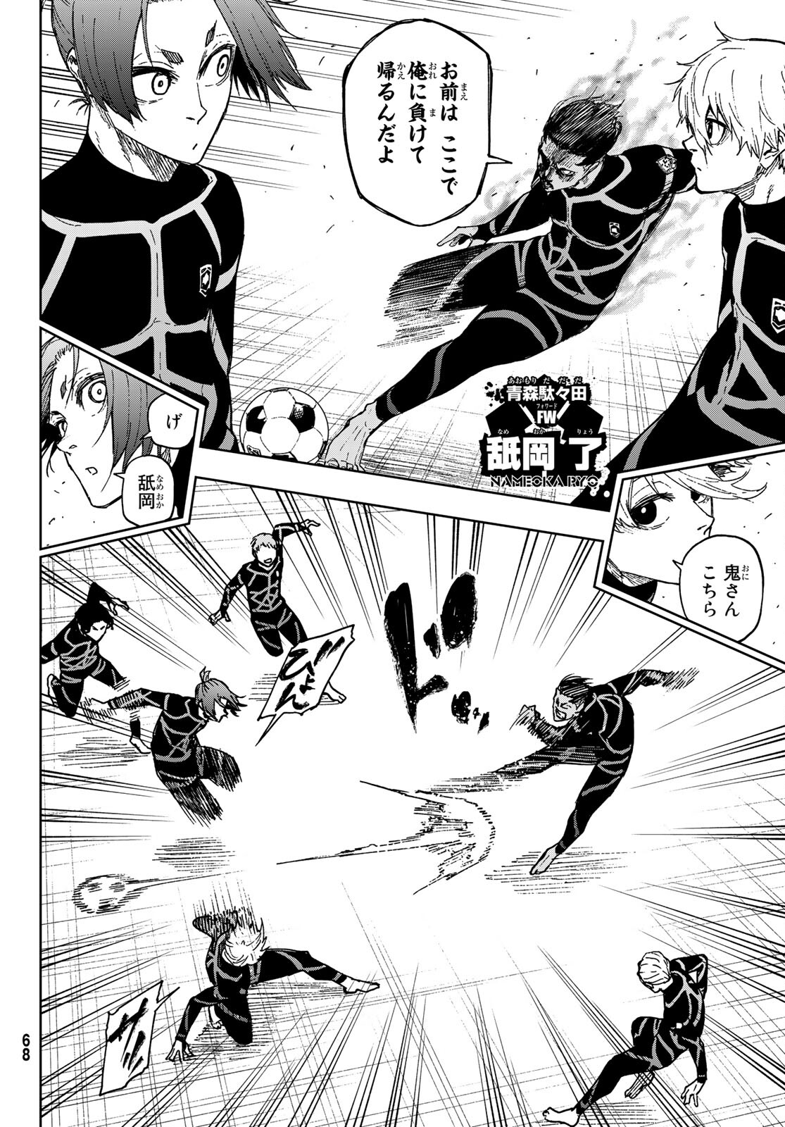 Blue Lock: Episode Nagi Chapter 3 16ページ