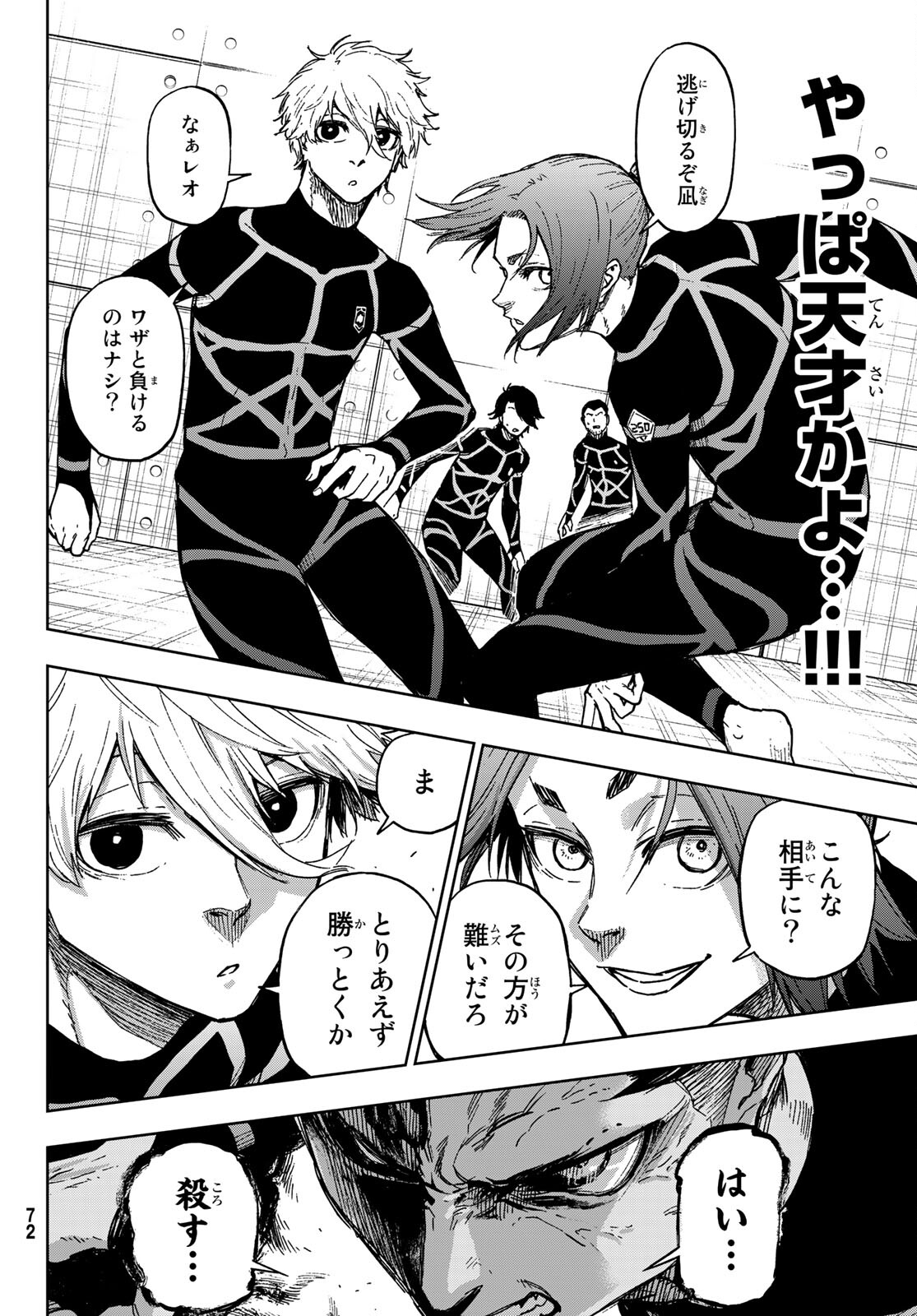 Blue Lock: Episode Nagi Chapter 3 20ページ
