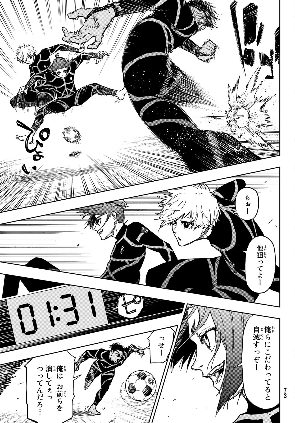Blue Lock: Episode Nagi Chapter 3 21ページ