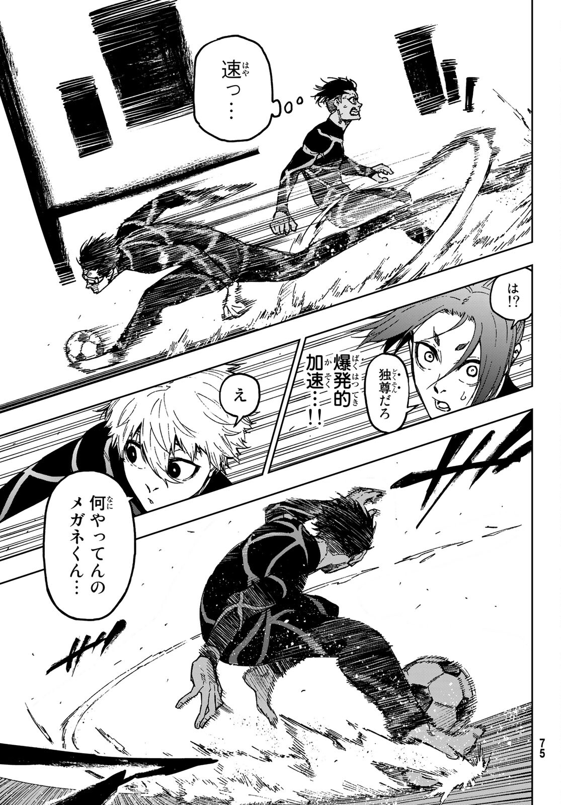 Blue Lock: Episode Nagi Chapter 3 23ページ