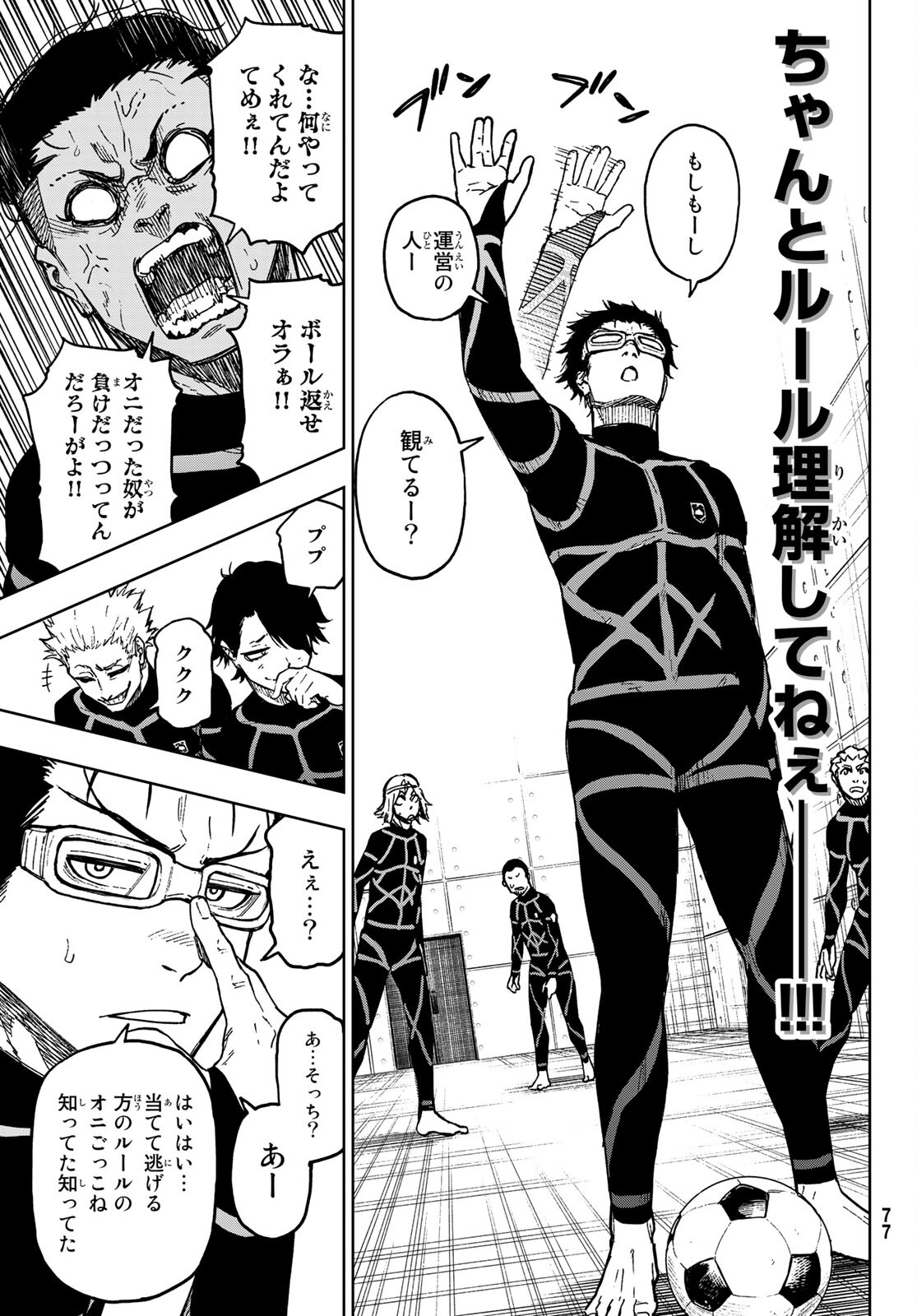 Blue Lock: Episode Nagi Chapter 3 25ページ