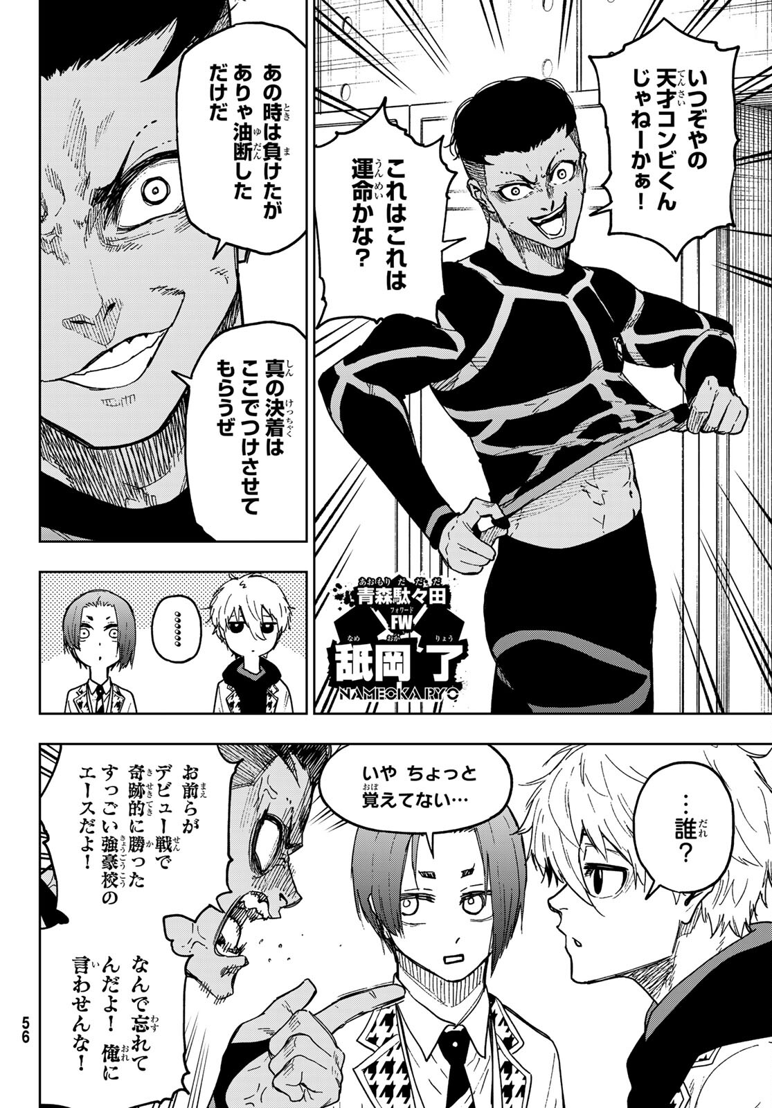 Blue Lock: Episode Nagi Chapter 3 4ページ