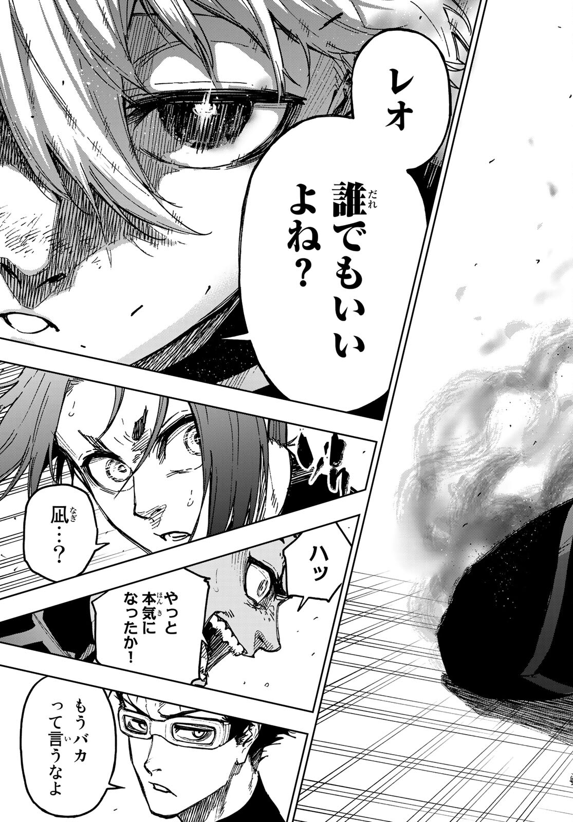 Blue Lock: Episode Nagi Chapter 3 33ページ
